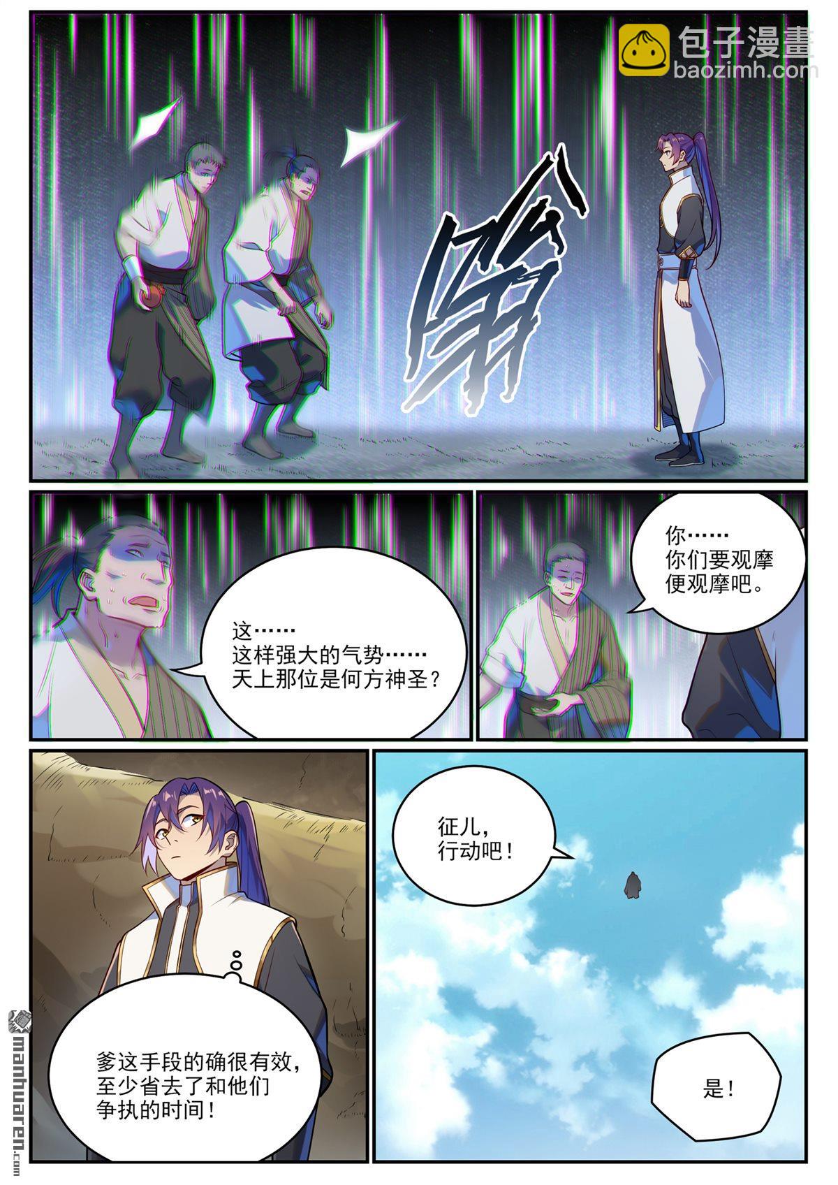 🍵百炼成神 第1083回 收集道碑 第10页