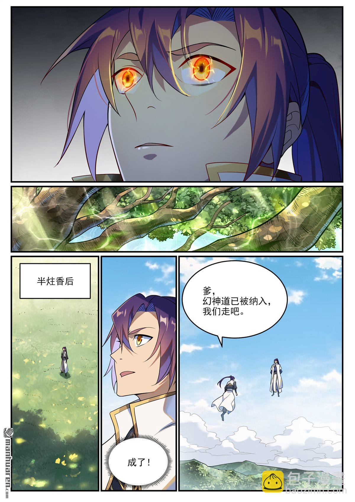 🍵百炼成神 第1083回 收集道碑 第11页