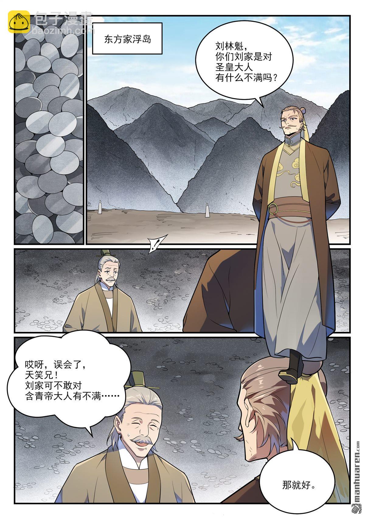 🍵百炼成神 第1083回 收集道碑 第12页