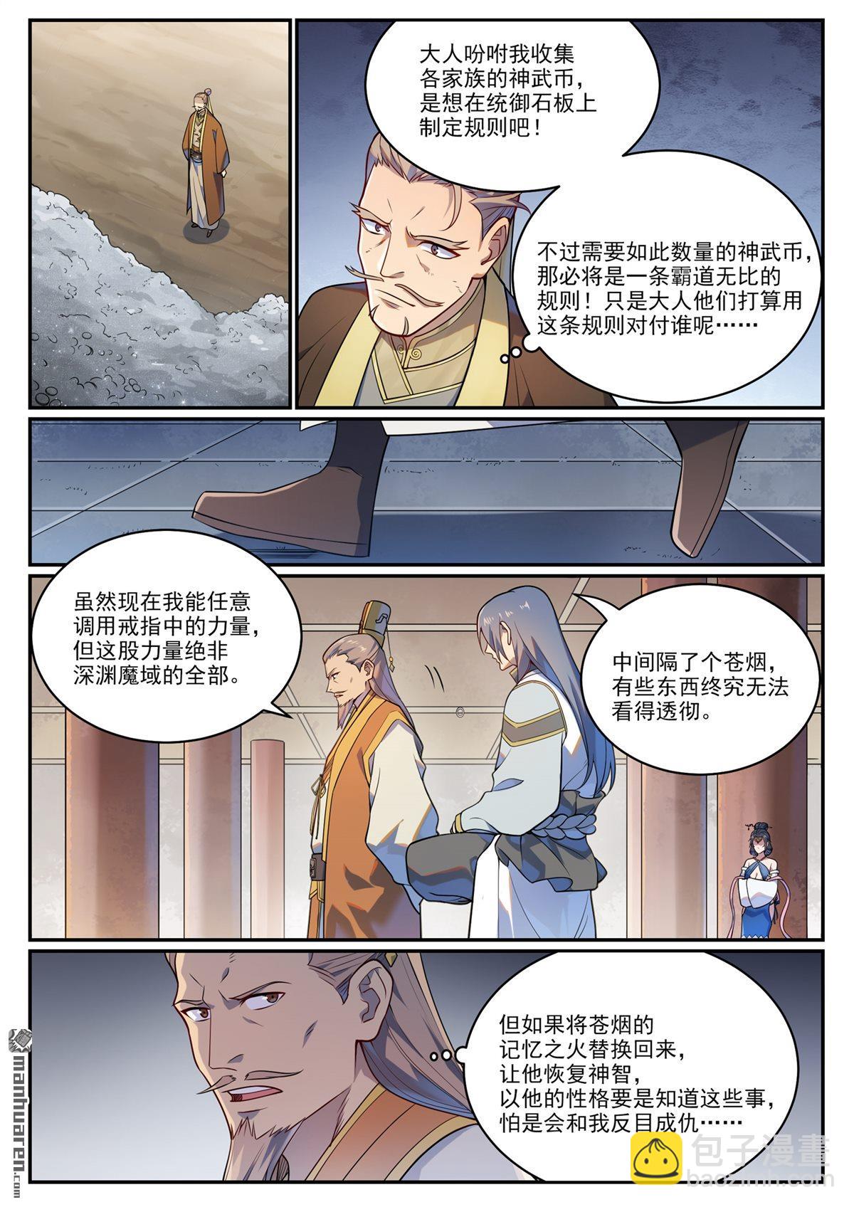 🍵百炼成神 第1083回 收集道碑 第13页