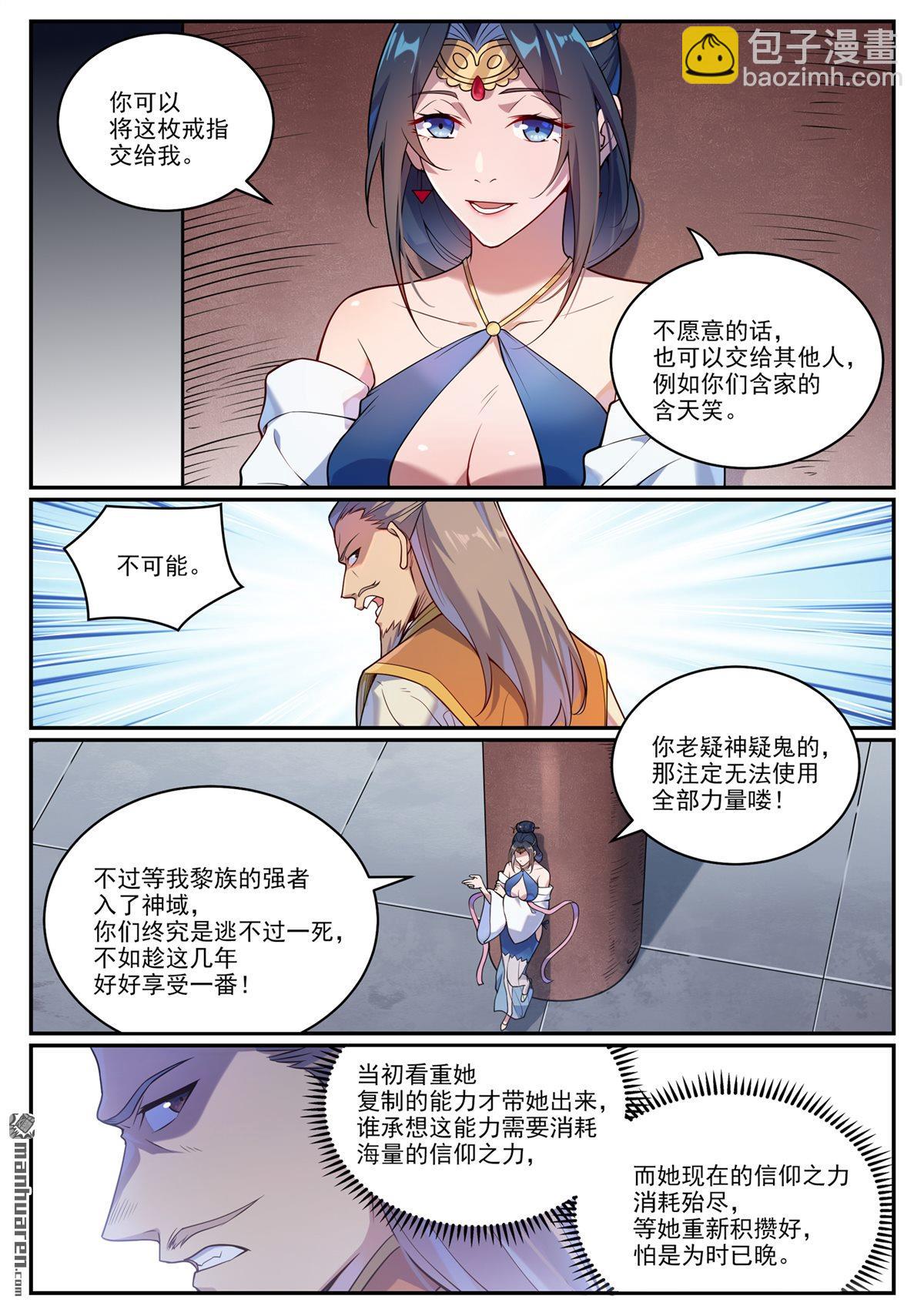 🍵百炼成神 第1083回 收集道碑 第14页