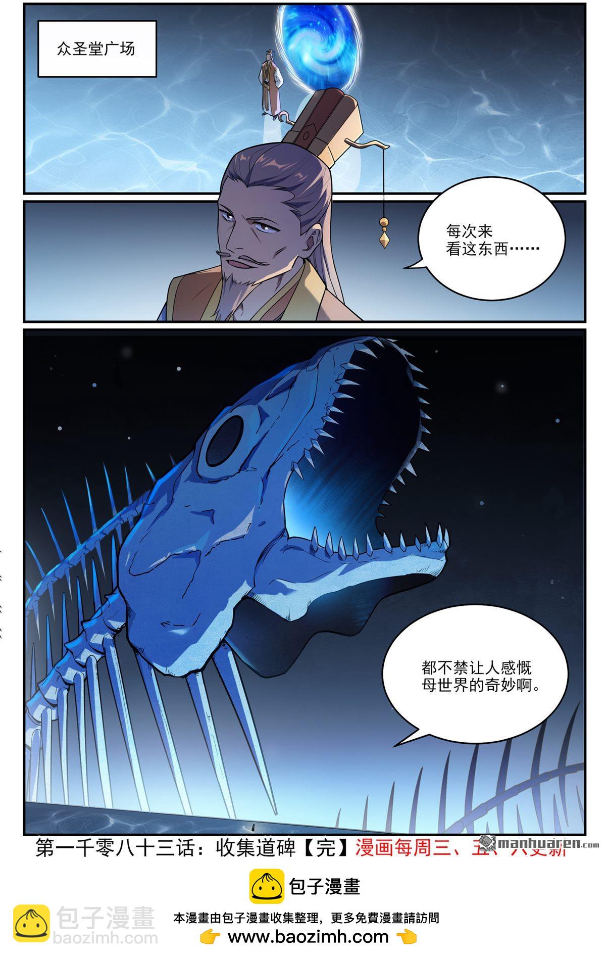 🍵百炼成神 第1083回 收集道碑 第16页