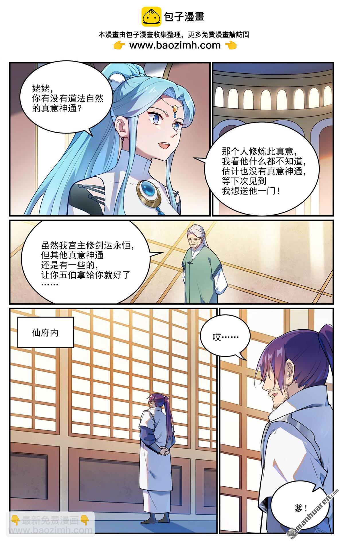 🍵百炼成神 第1083回 收集道碑 第2页