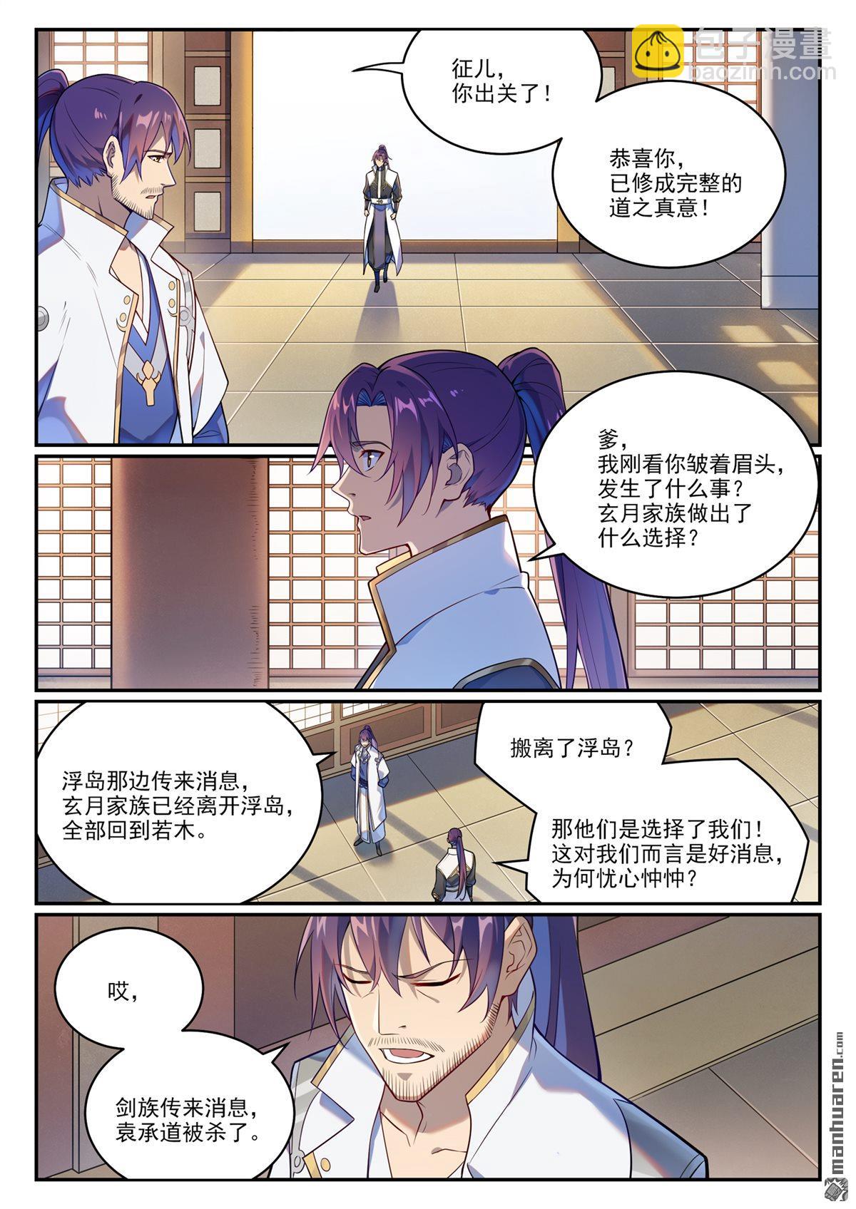 🍵百炼成神 第1083回 收集道碑 第3页