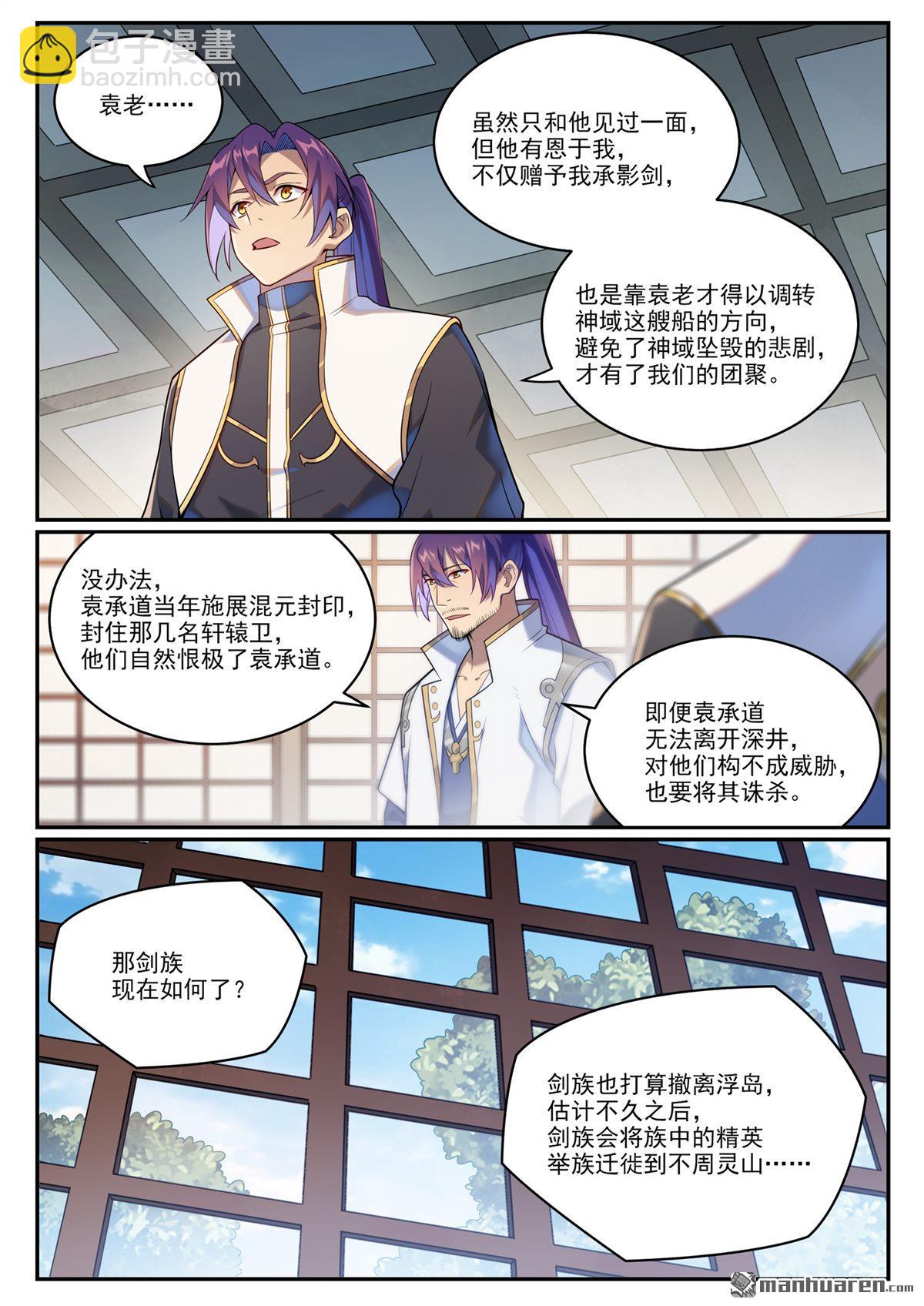 🍵百炼成神 第1083回 收集道碑 第4页