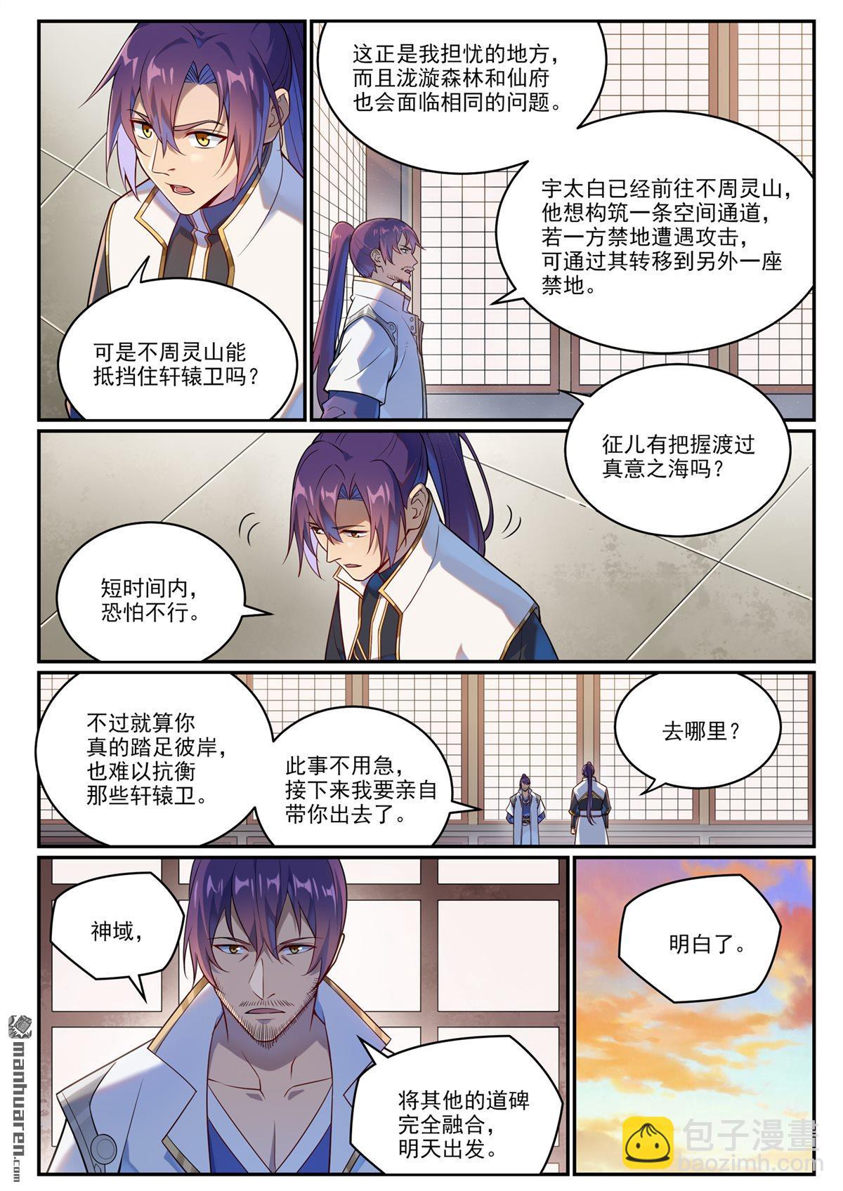 🍵百炼成神 第1083回 收集道碑 第5页