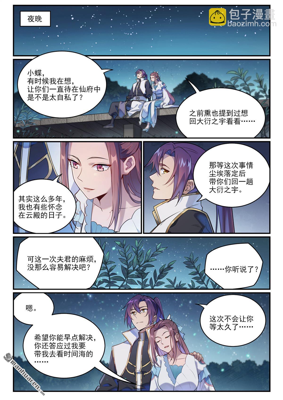 🍵百炼成神 第1083回 收集道碑 第6页
