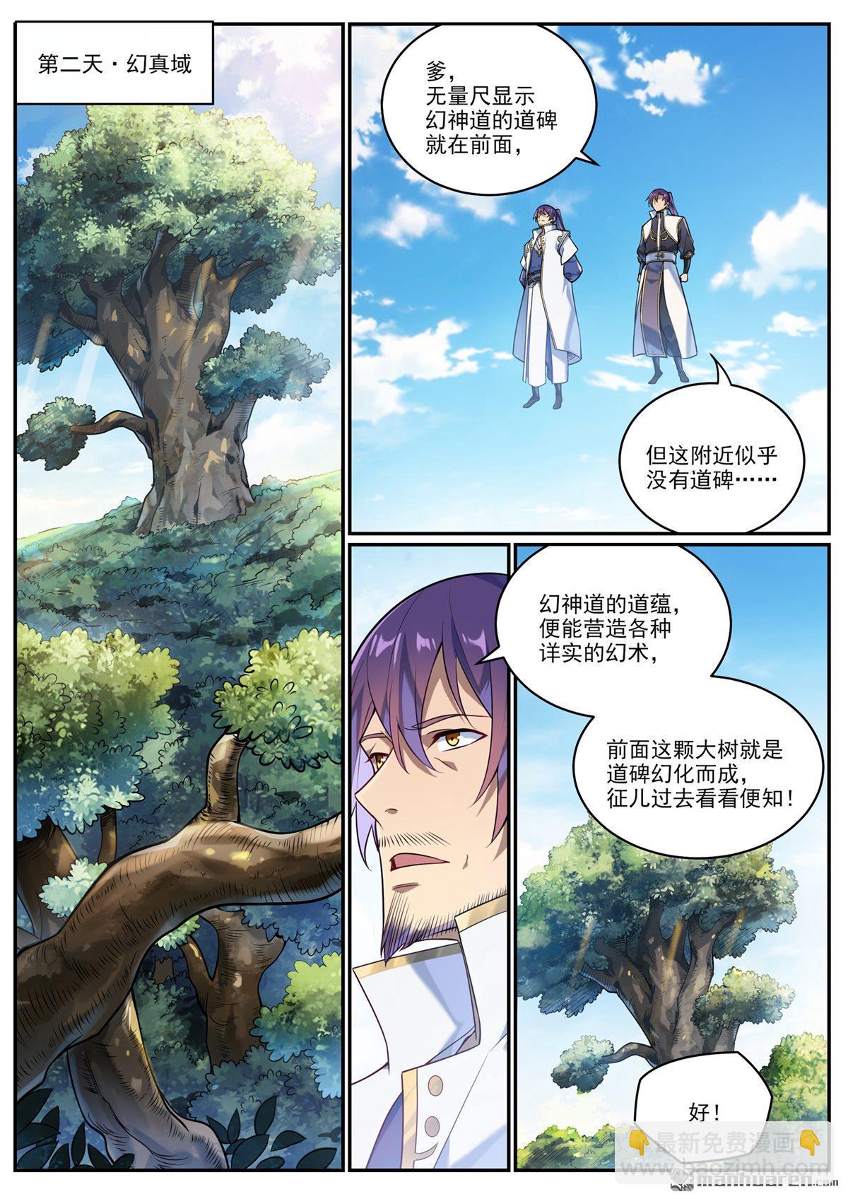 🍵百炼成神 第1083回 收集道碑 第7页