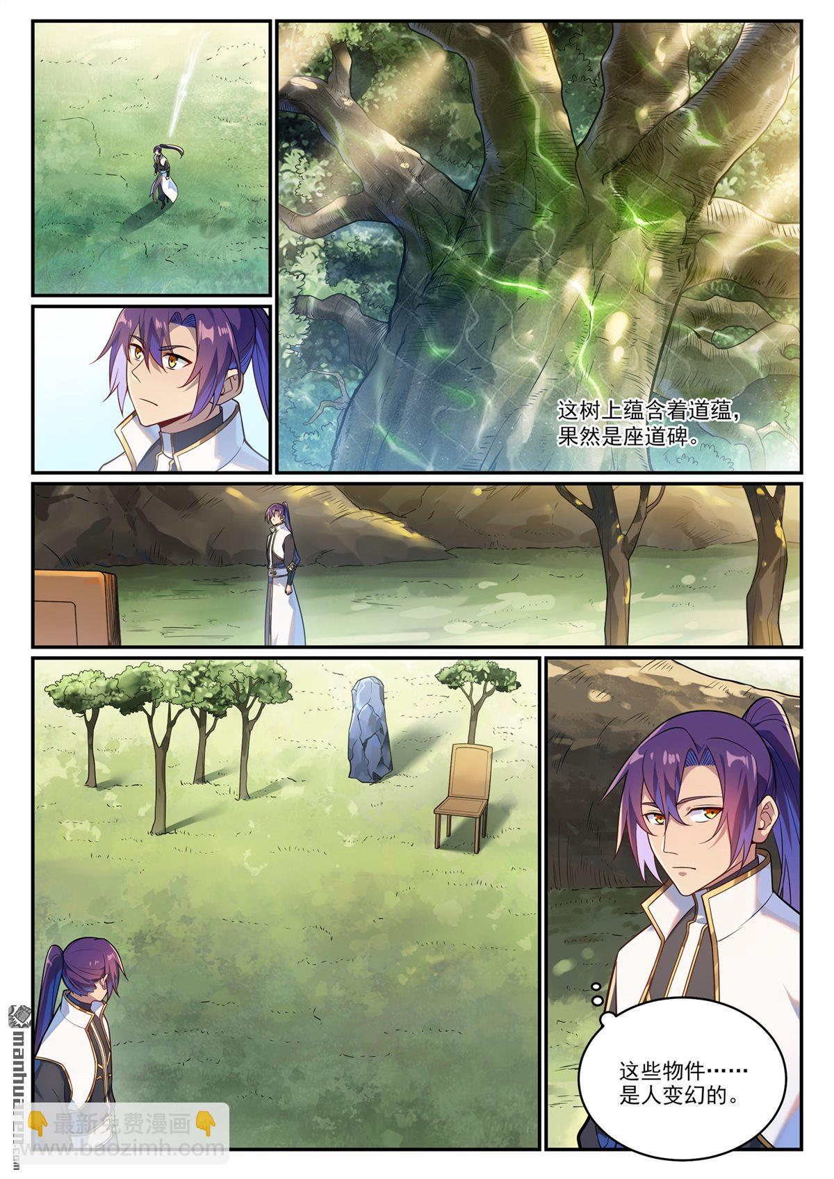 🍵百炼成神 第1083回 收集道碑 第8页