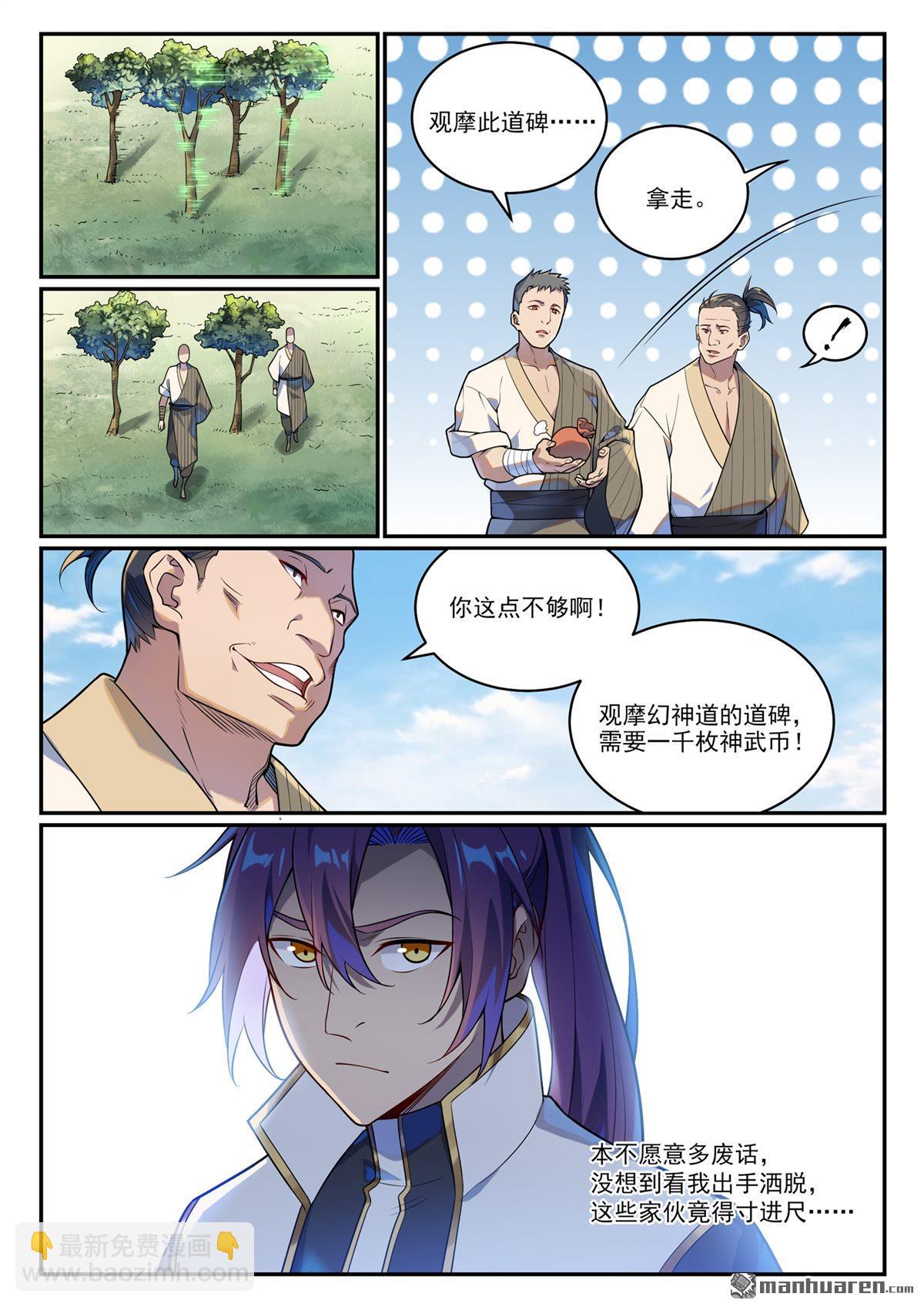 🍵百炼成神 第1083回 收集道碑 第9页
