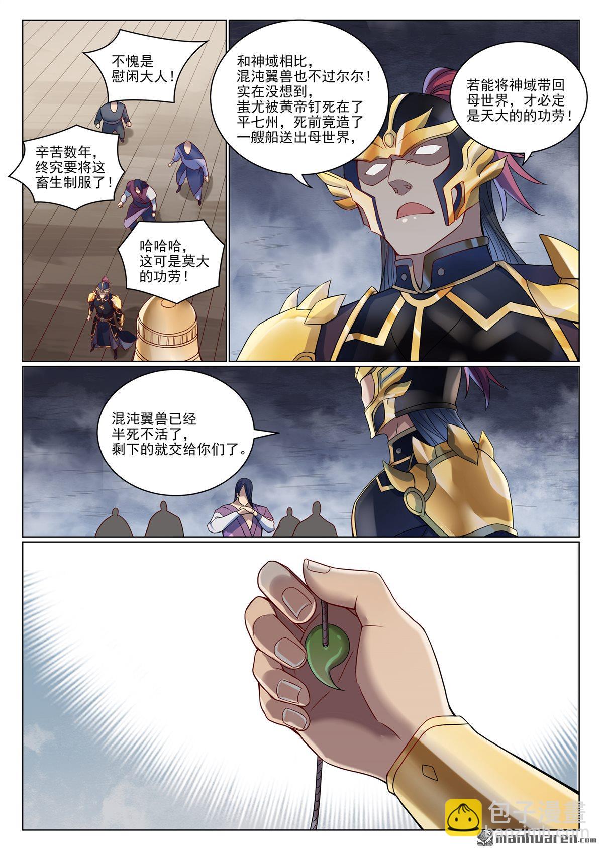 🍵百炼成神 第1087回 融道之难 第10页