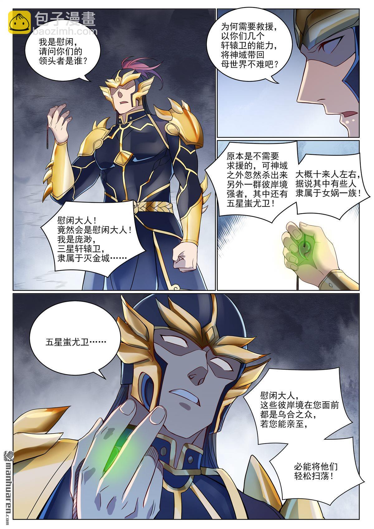 🍵百炼成神 第1087回 融道之难 第11页