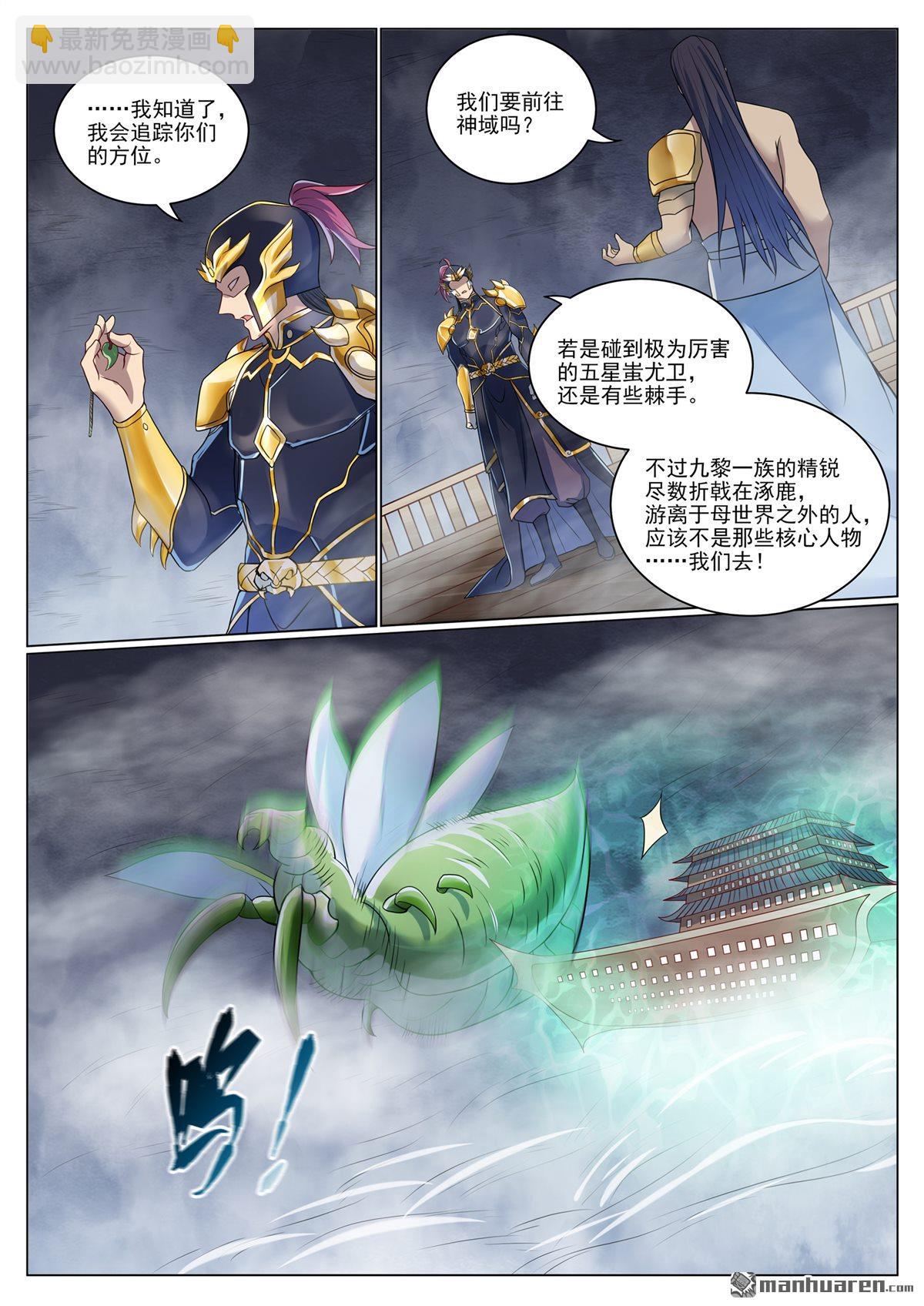 🍵百炼成神 第1087回 融道之难 第12页