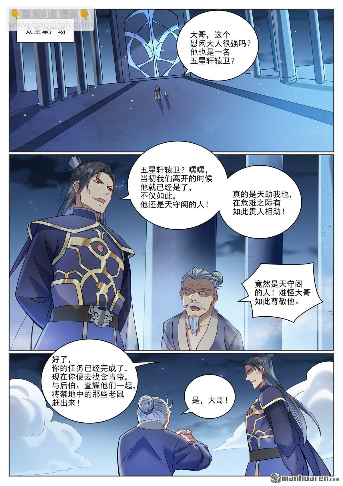 🍵百炼成神 第1087回 融道之难 第14页