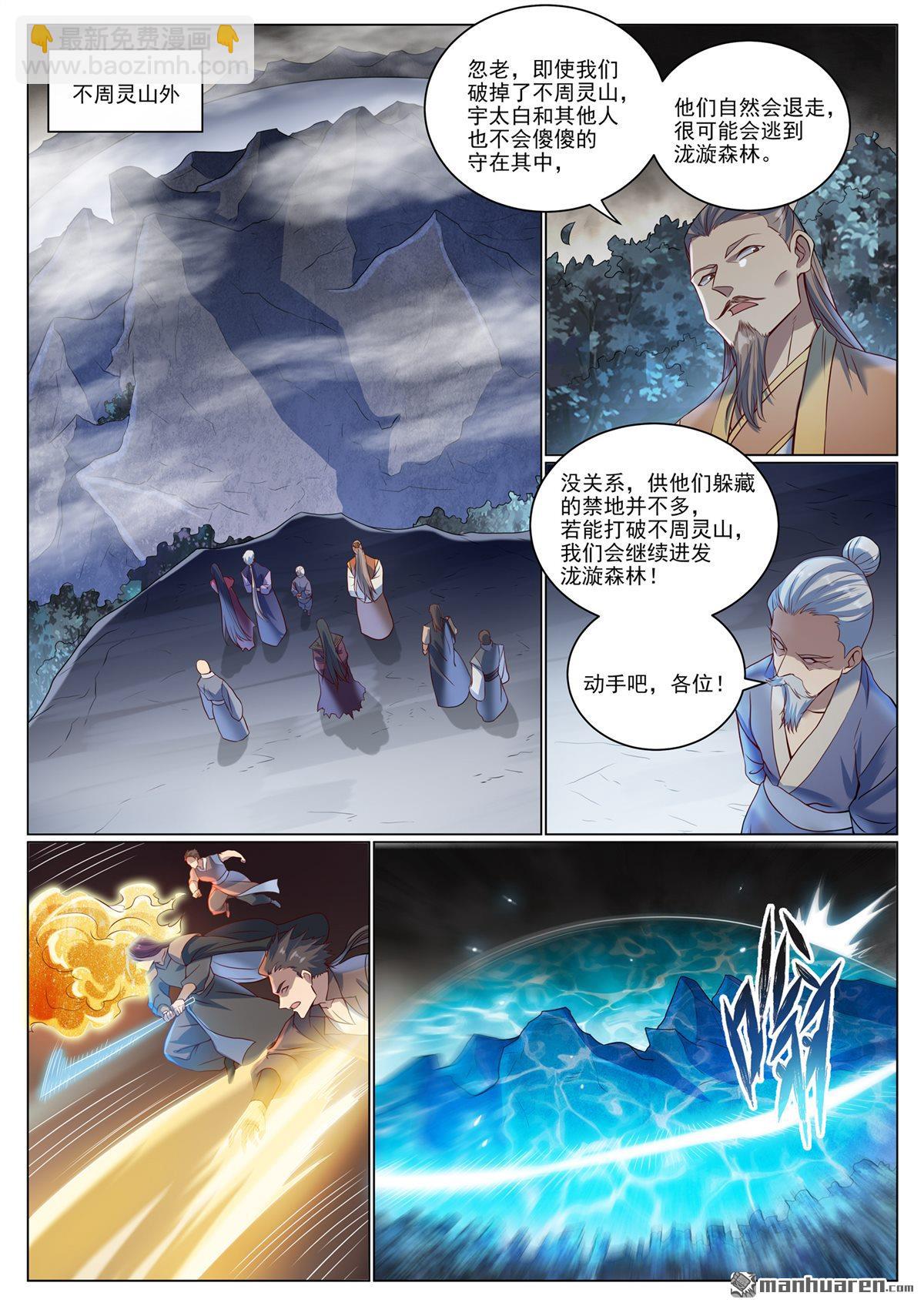 🍵百炼成神 第1087回 融道之难 第15页