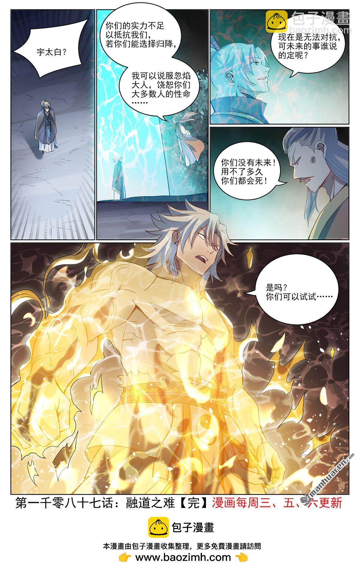 🍵百炼成神 第1087回 融道之难 第16页