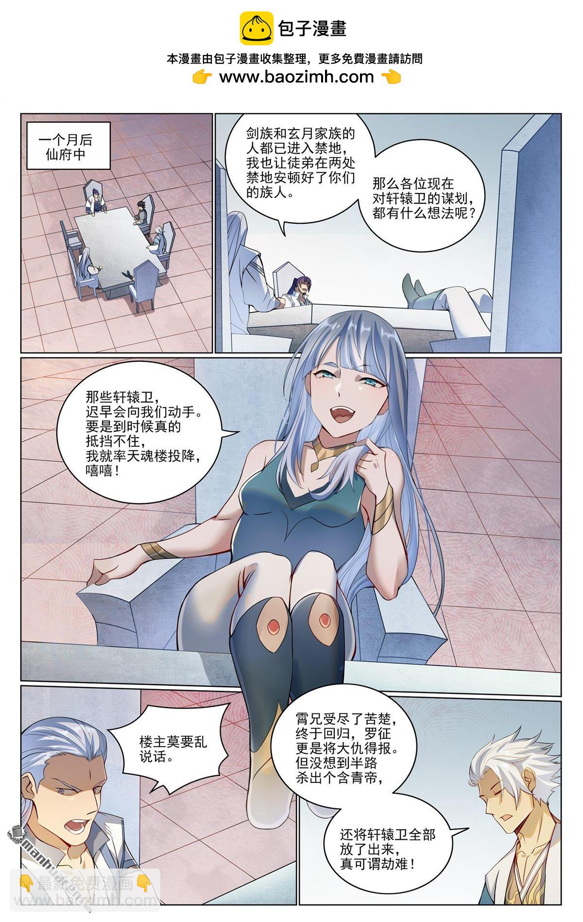 🍵百炼成神 第1087回 融道之难 第2页