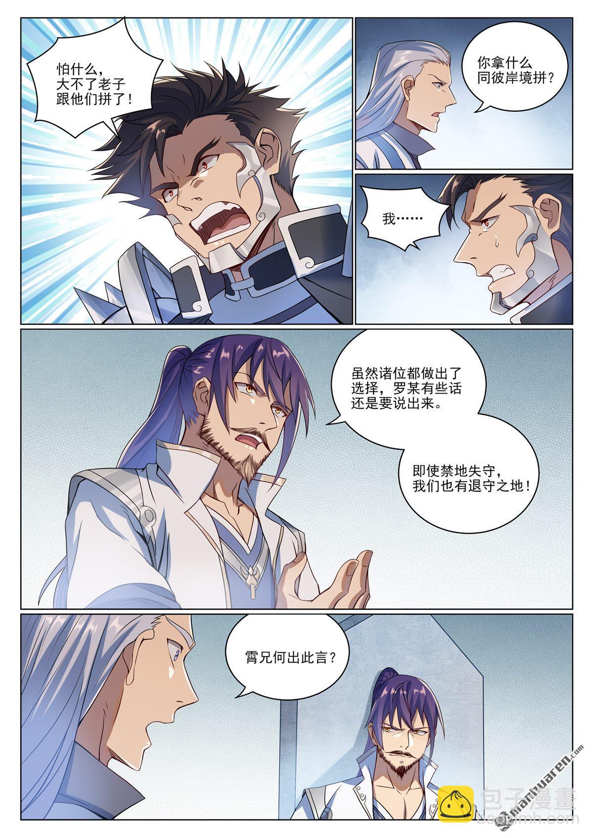 🍵百炼成神 第1087回 融道之难 第3页