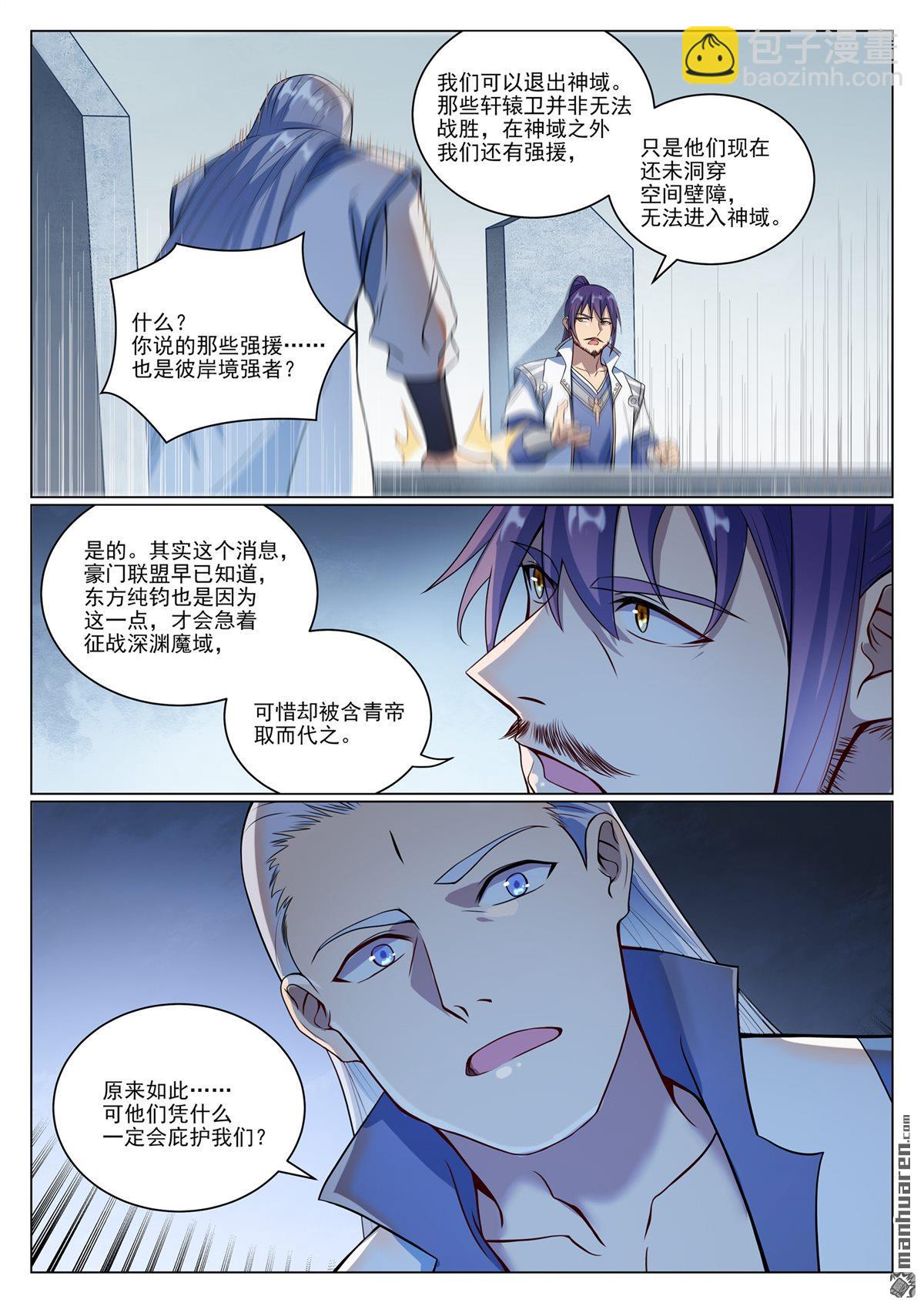 🍵百炼成神 第1087回 融道之难 第4页