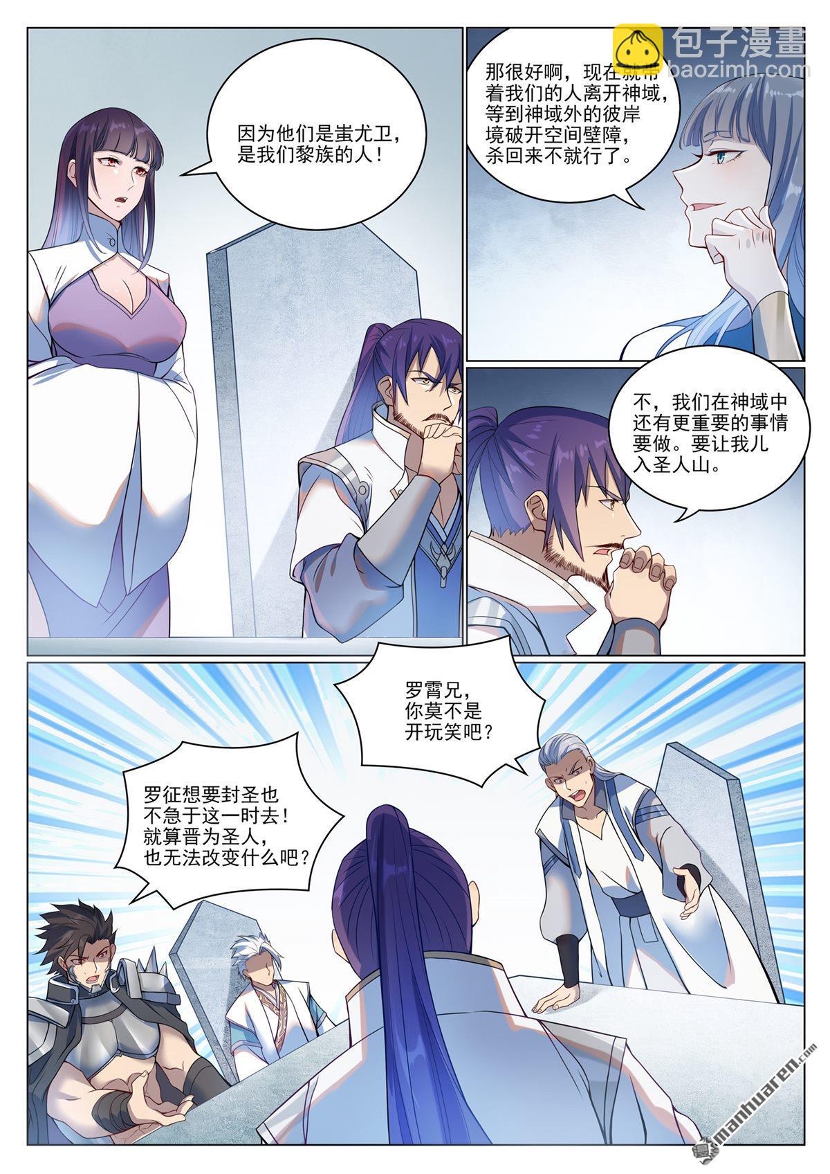 🍵百炼成神 第1087回 融道之难 第5页