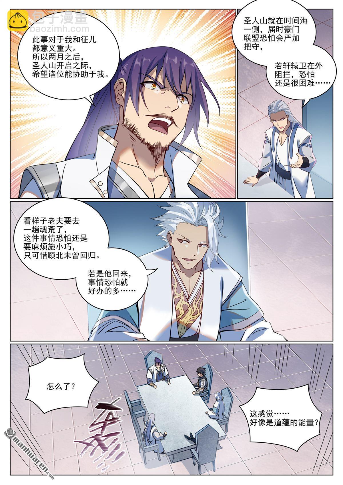 🍵百炼成神 第1087回 融道之难 第6页