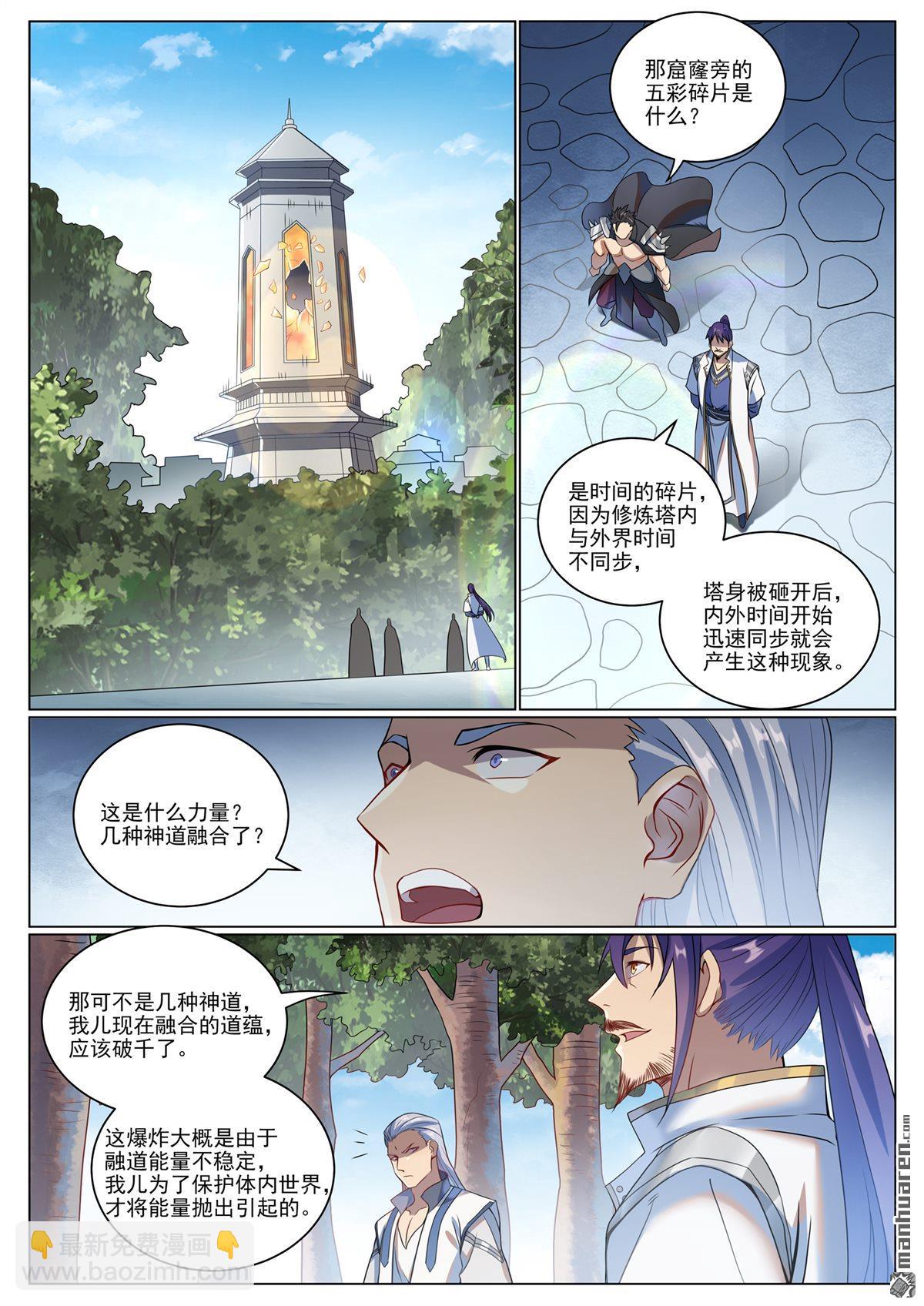 🍵百炼成神 第1087回 融道之难 第7页
