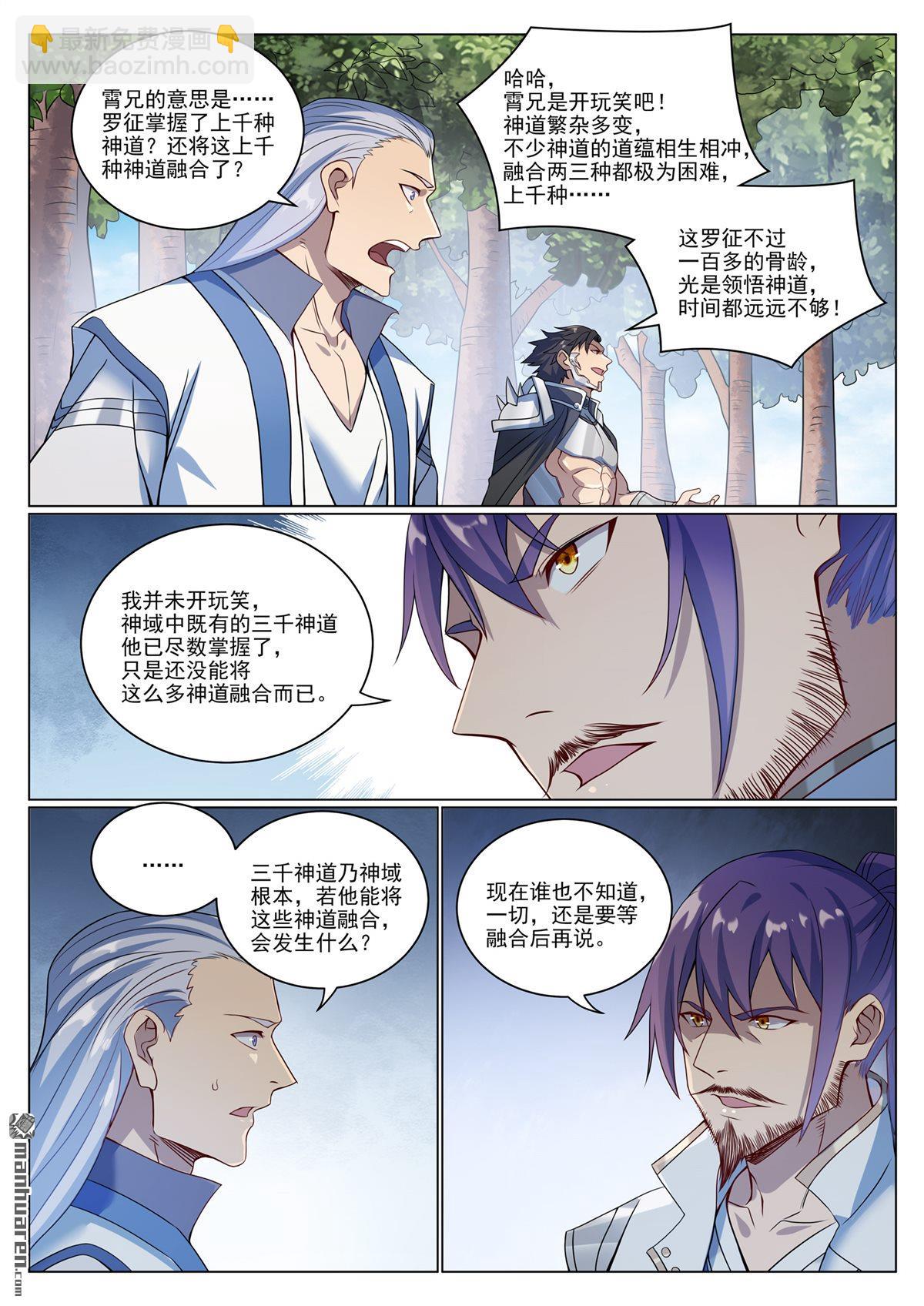 🍵百炼成神 第1087回 融道之难 第8页