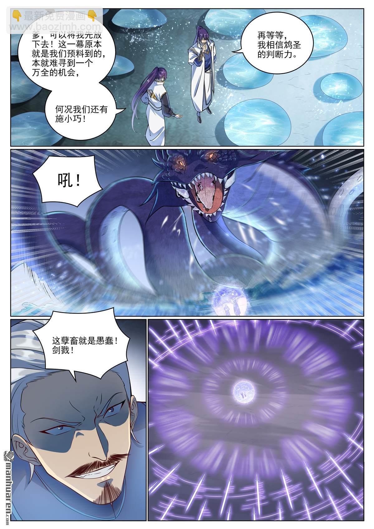 🍵百炼成神 第1089回 准备就绪 第13页