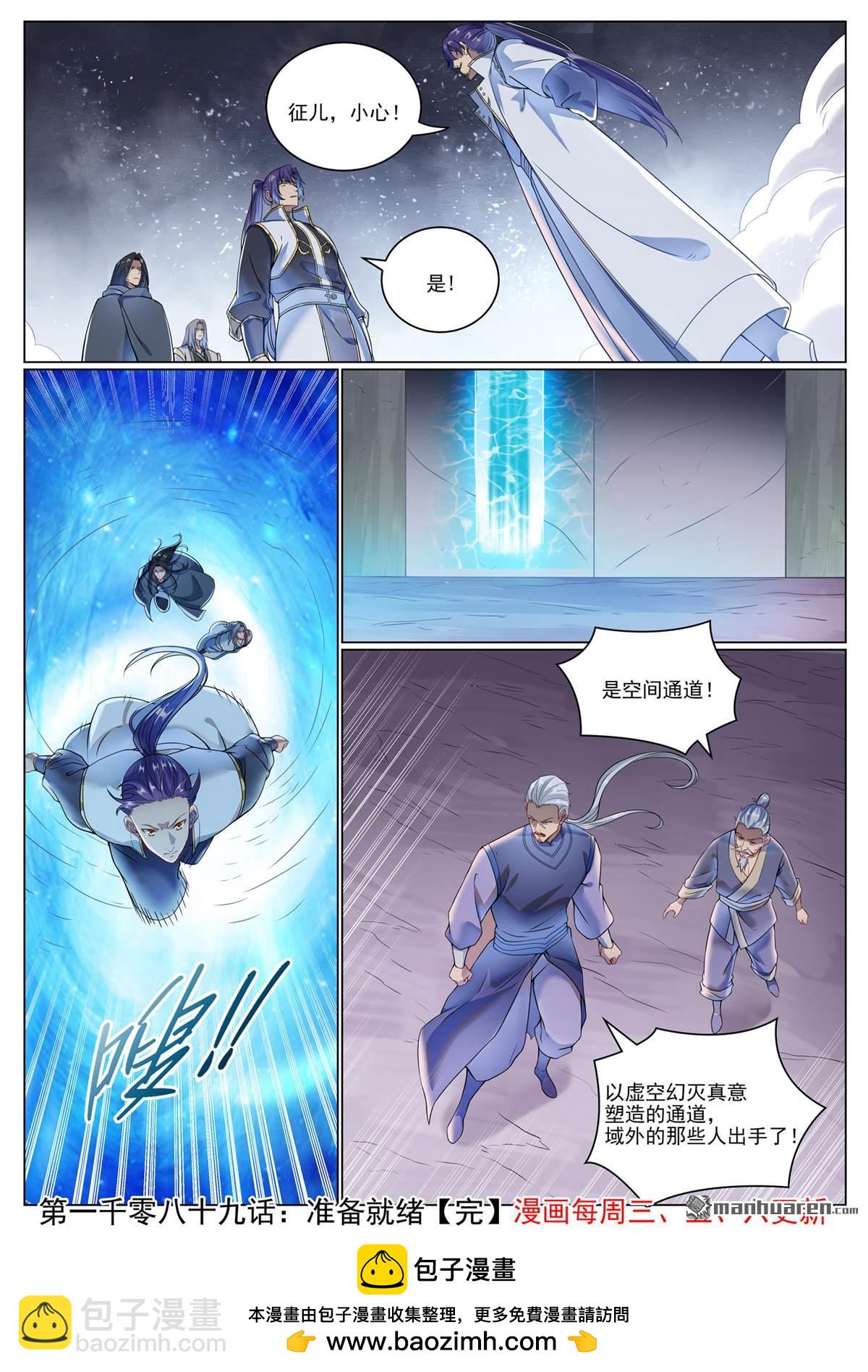 🍵百炼成神 第1089回 准备就绪 第16页