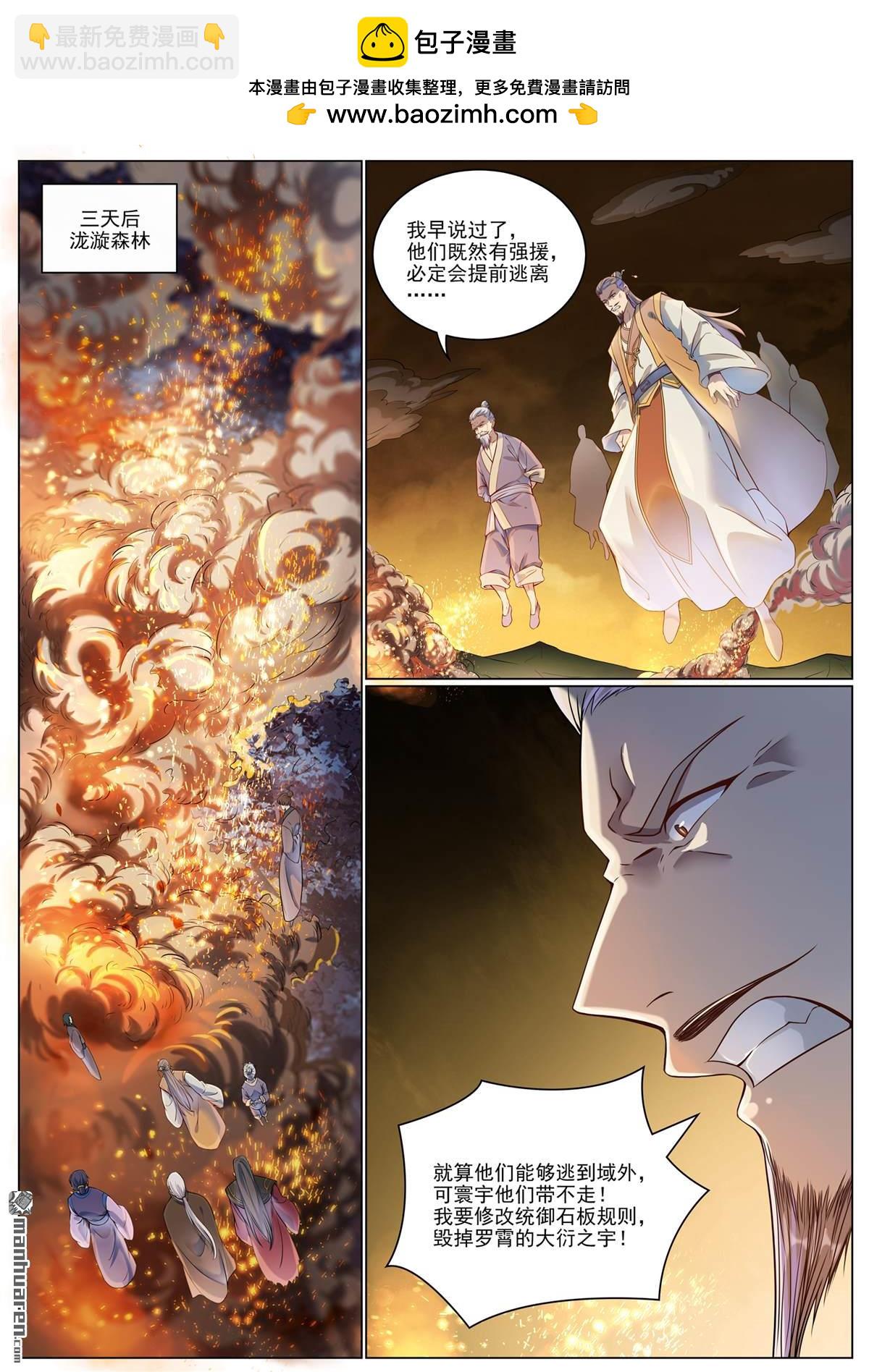 🍵百炼成神 第1089回 准备就绪 第2页