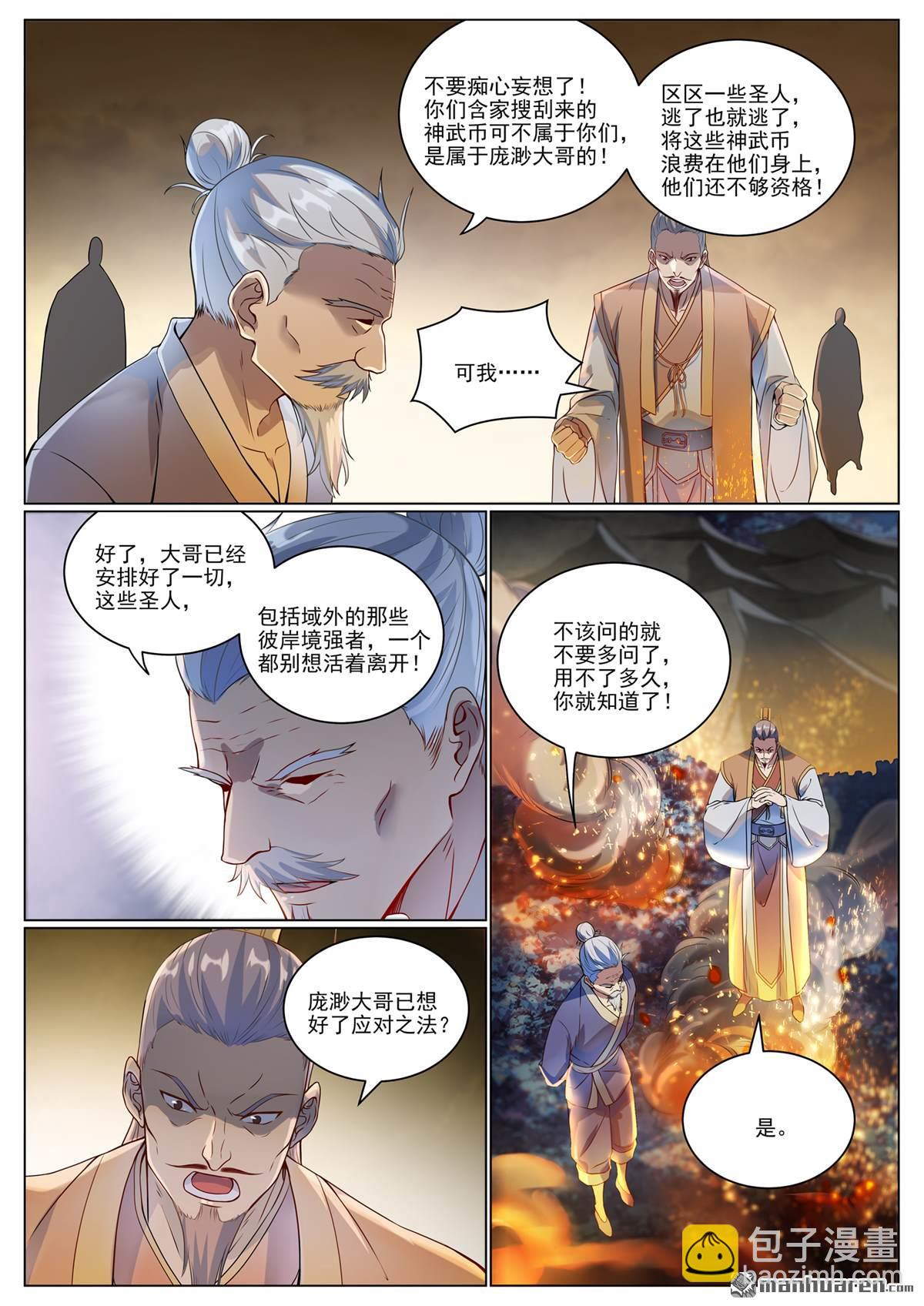 🍵百炼成神 第1089回 准备就绪 第3页