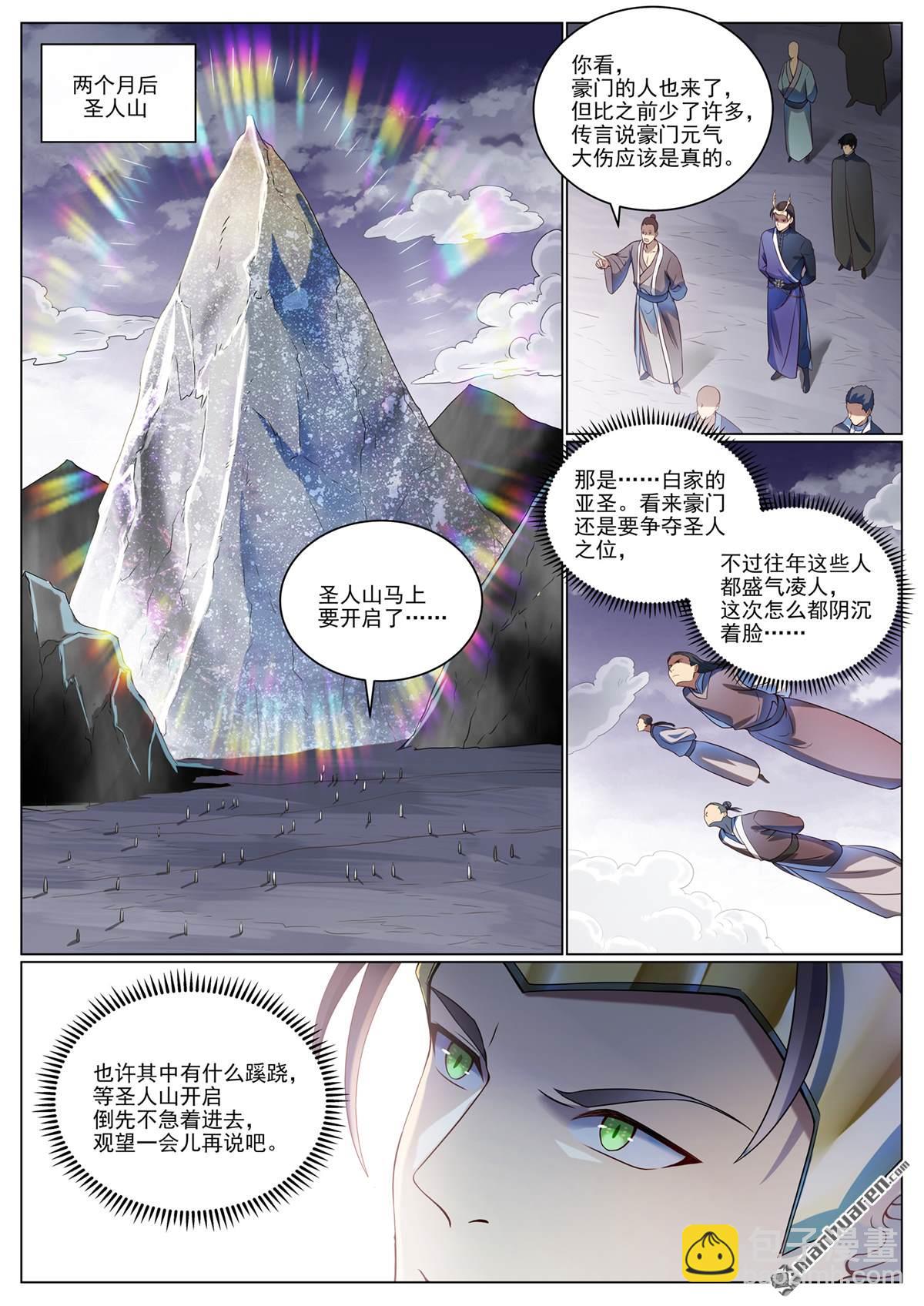 🍵百炼成神 第1089回 准备就绪 第4页