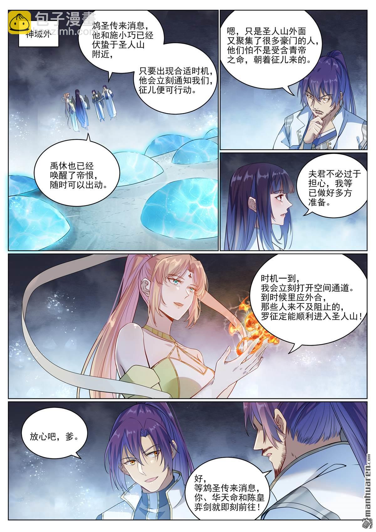 🍵百炼成神 第1089回 准备就绪 第5页