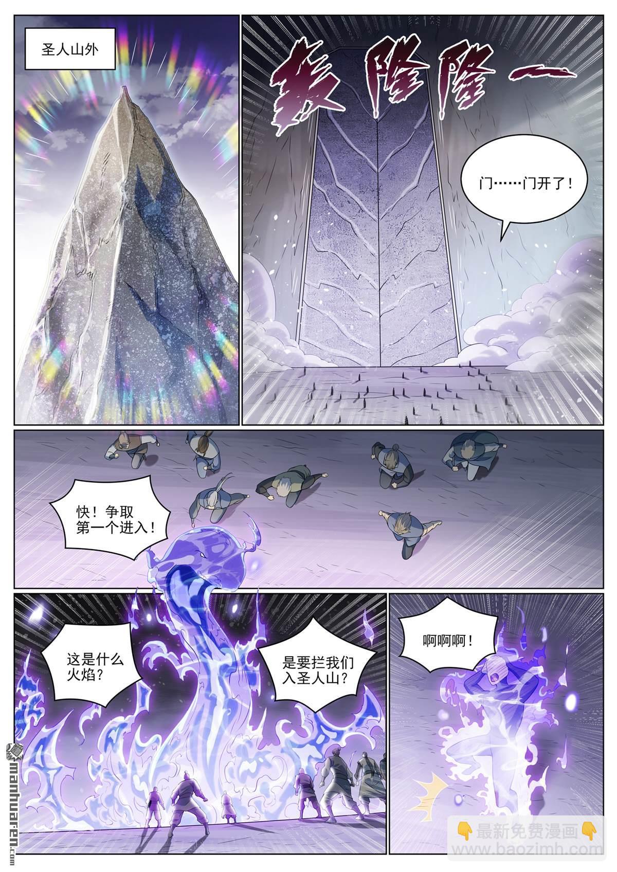 🍵百炼成神 第1089回 准备就绪 第6页