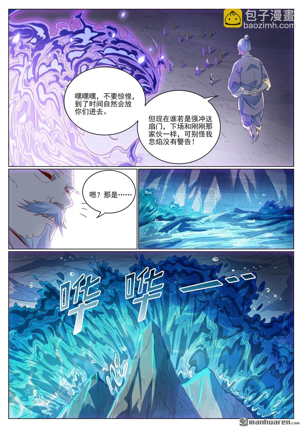 🍵百炼成神 第1089回 准备就绪 第7页