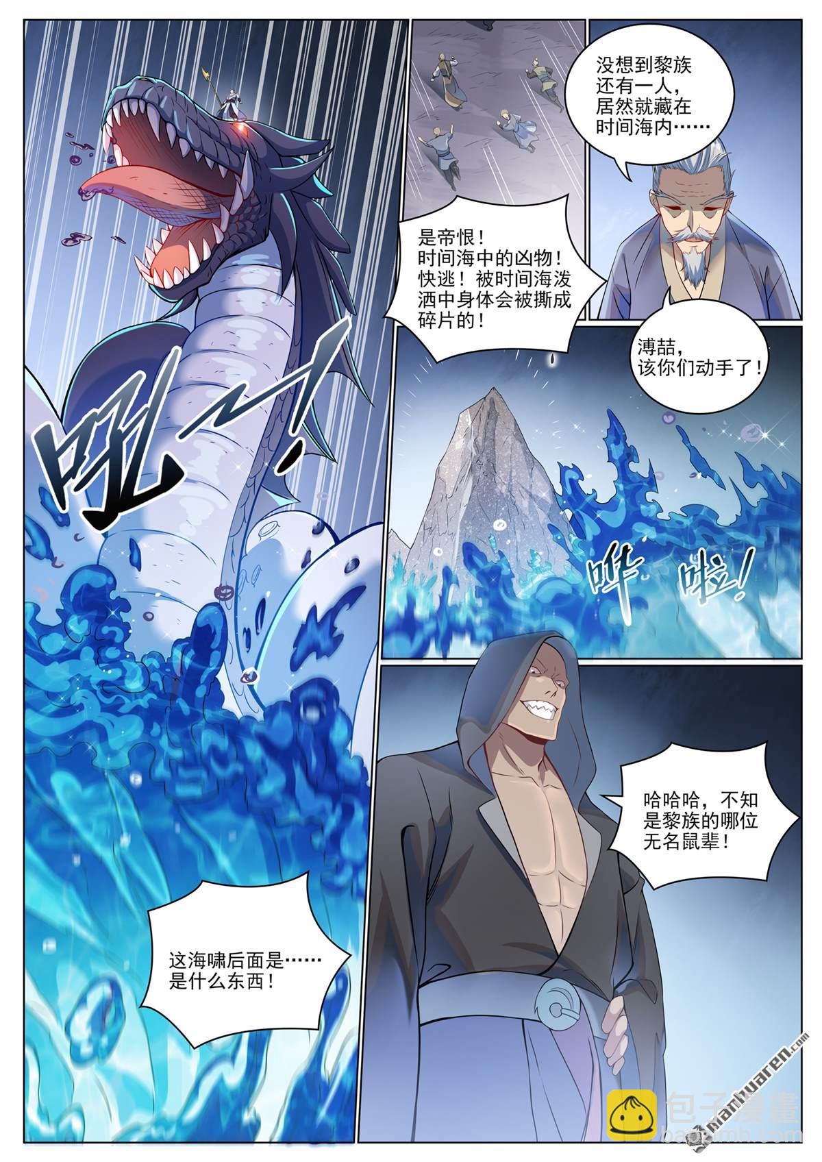 🍵百炼成神 第1089回 准备就绪 第8页