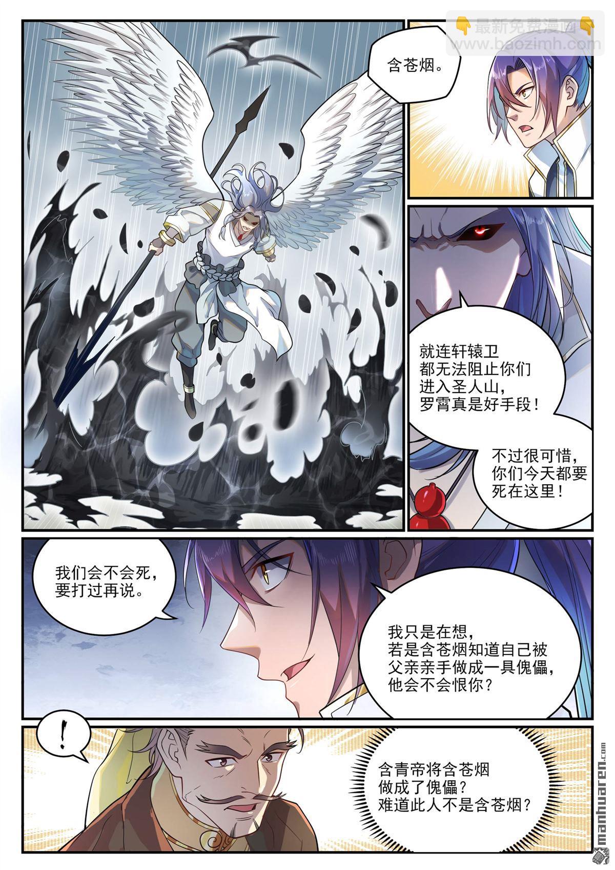 🍵百炼成神 第1091回 圣人山中 第13页