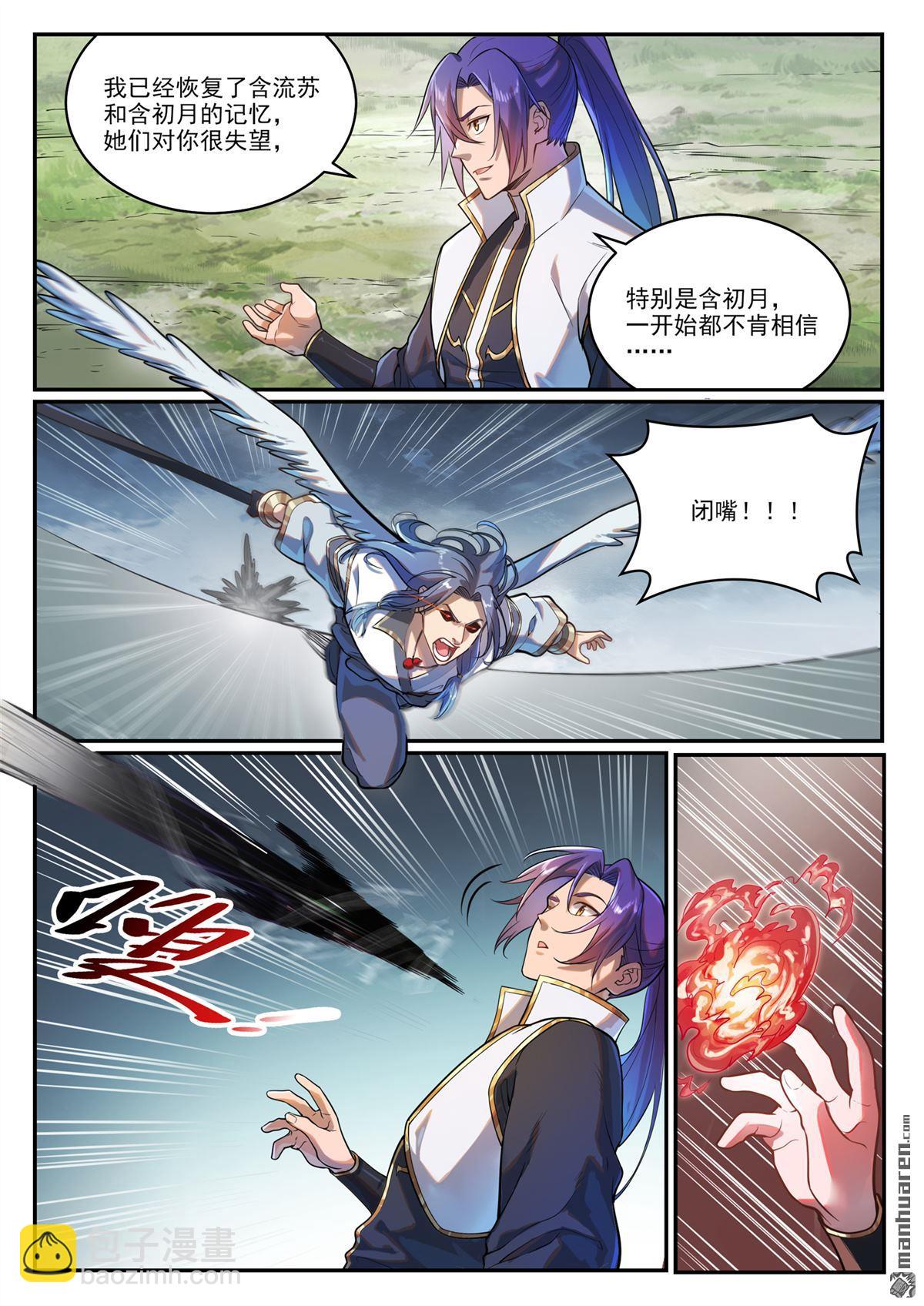 🍵百炼成神 第1091回 圣人山中 第14页