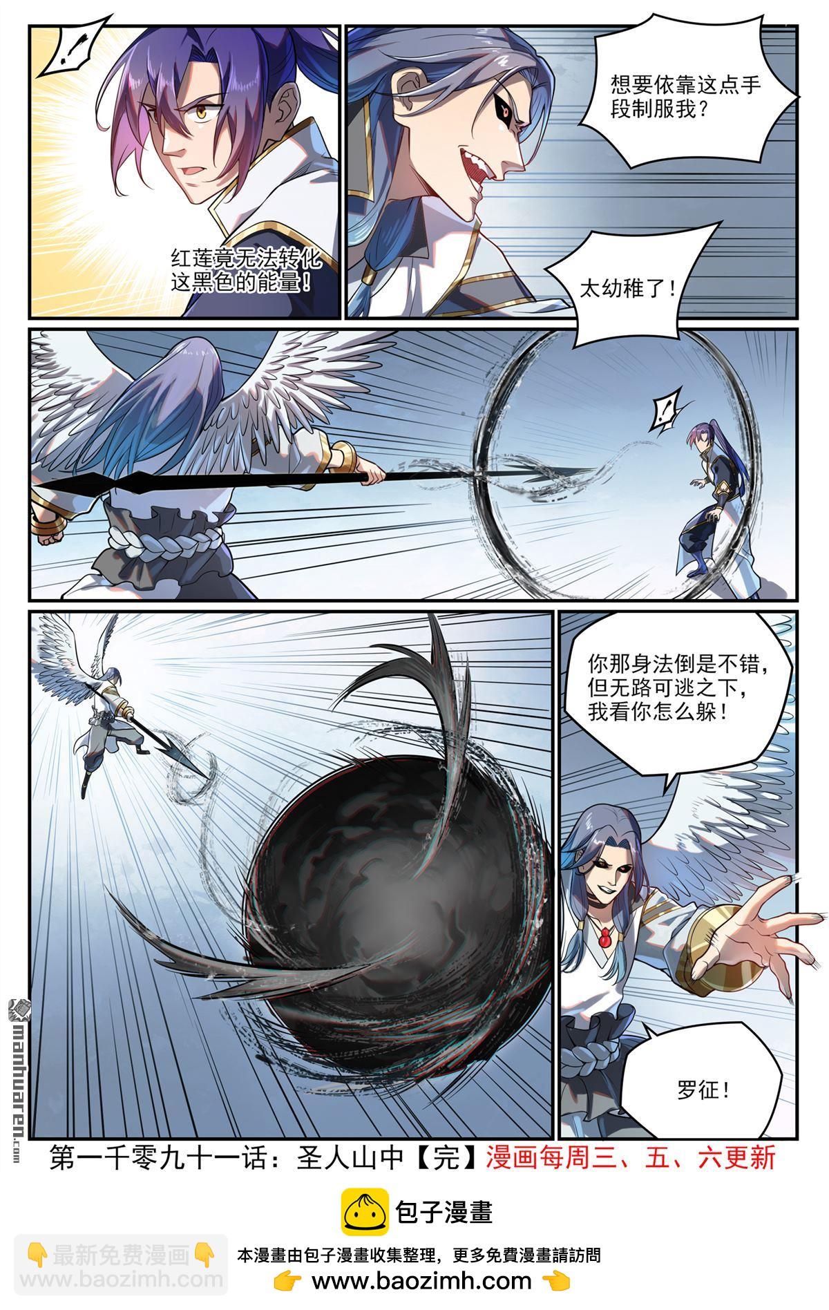🍵百炼成神 第1091回 圣人山中 第16页