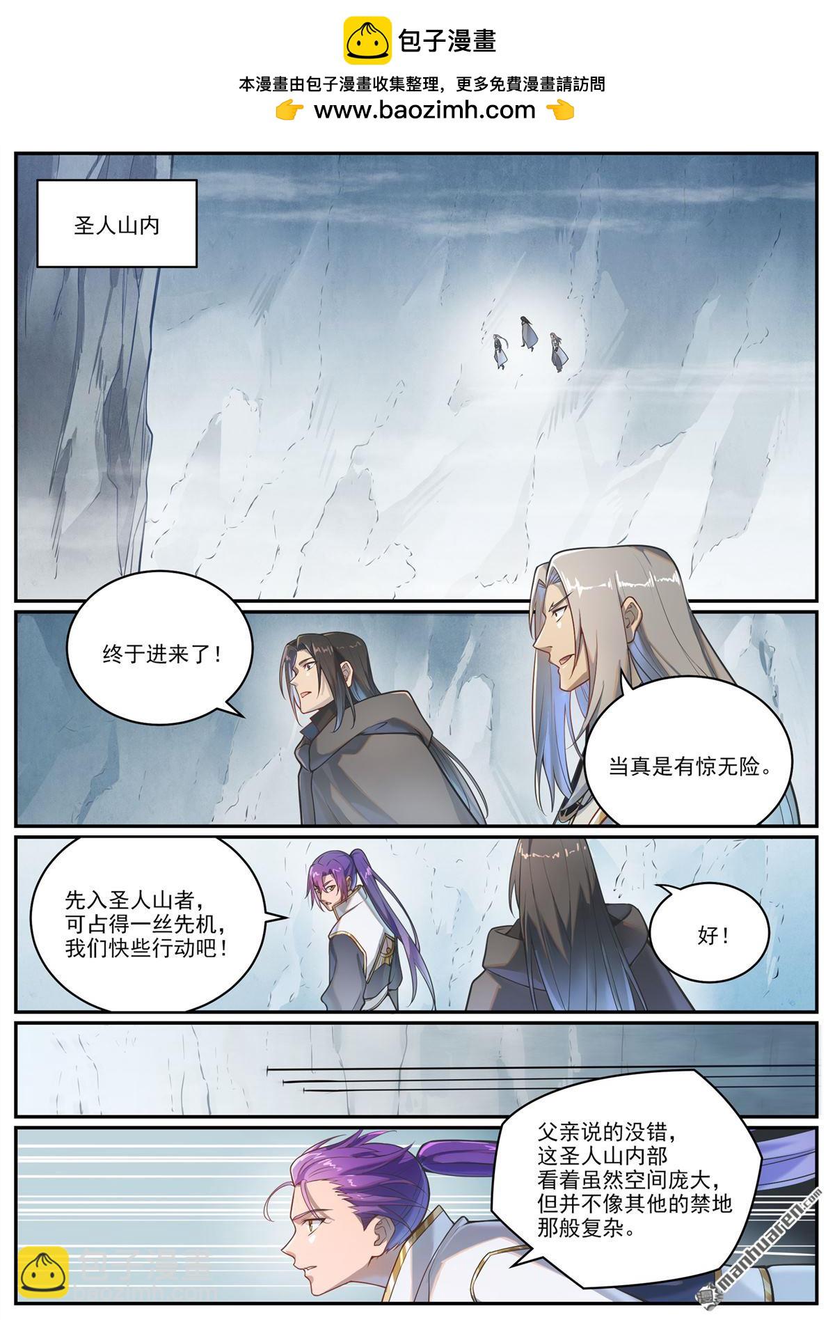 🍵百炼成神 第1091回 圣人山中 第2页