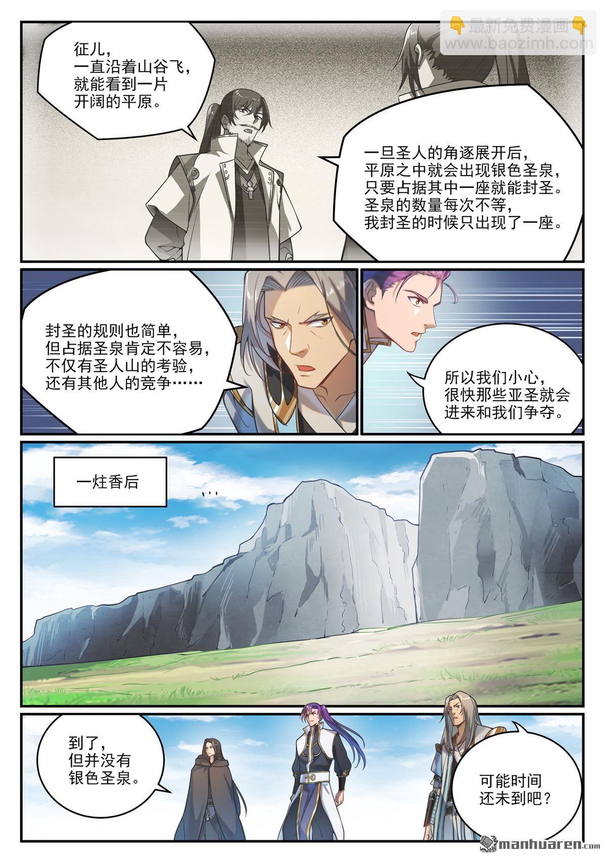 🍵百炼成神 第1091回 圣人山中 第3页