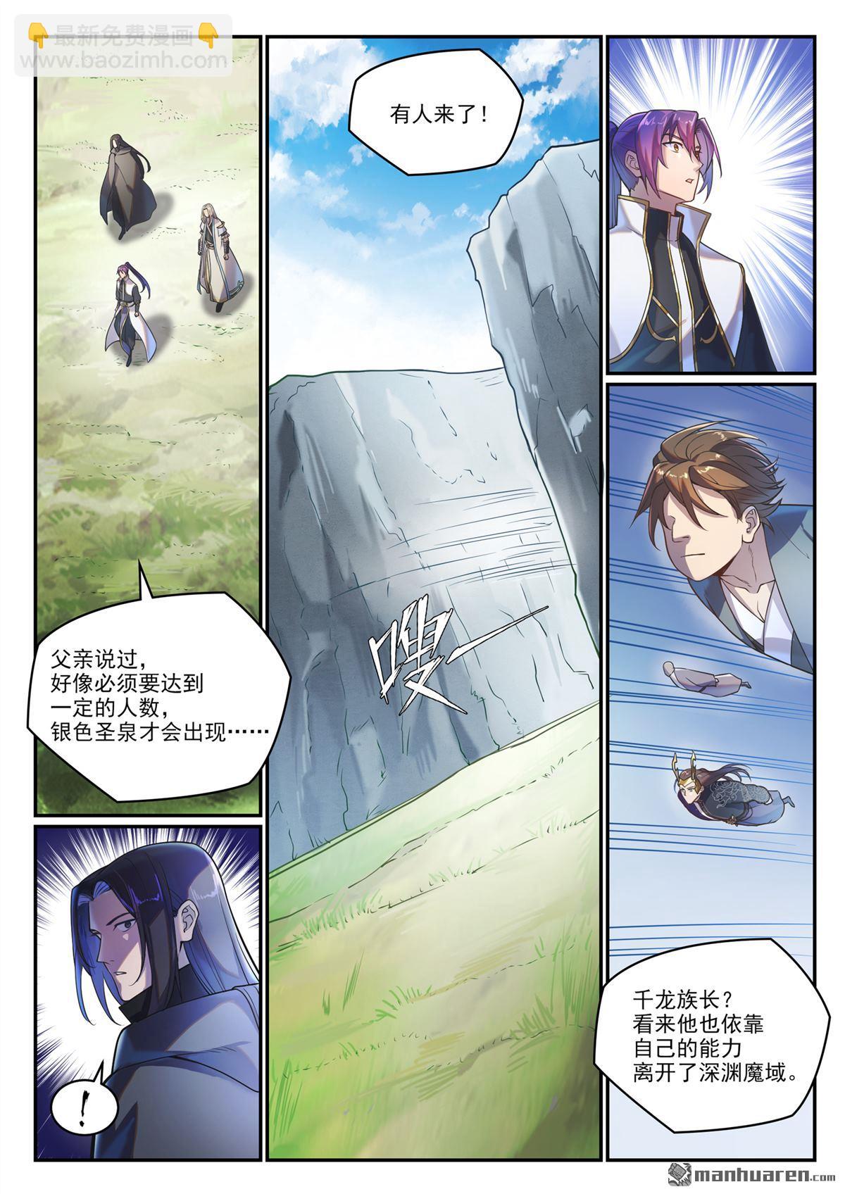 🍵百炼成神 第1091回 圣人山中 第4页