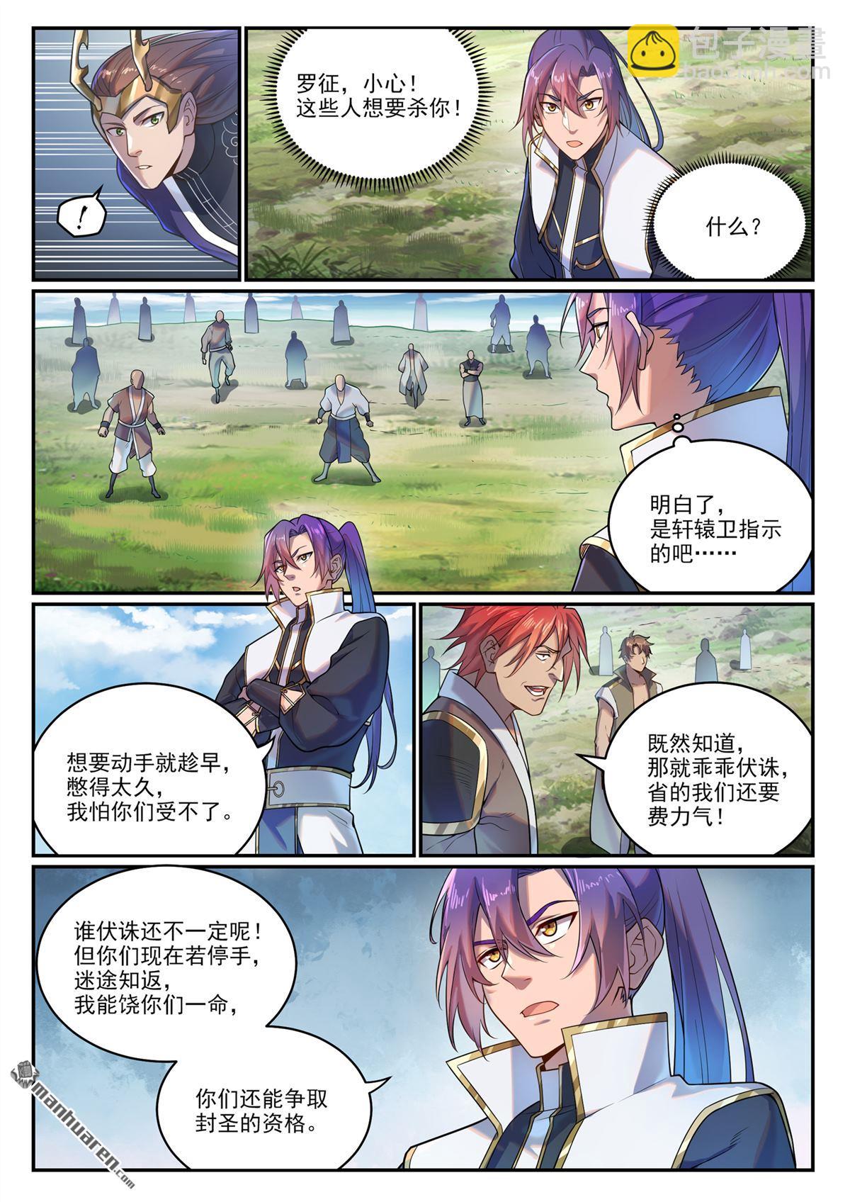 🍵百炼成神 第1091回 圣人山中 第5页