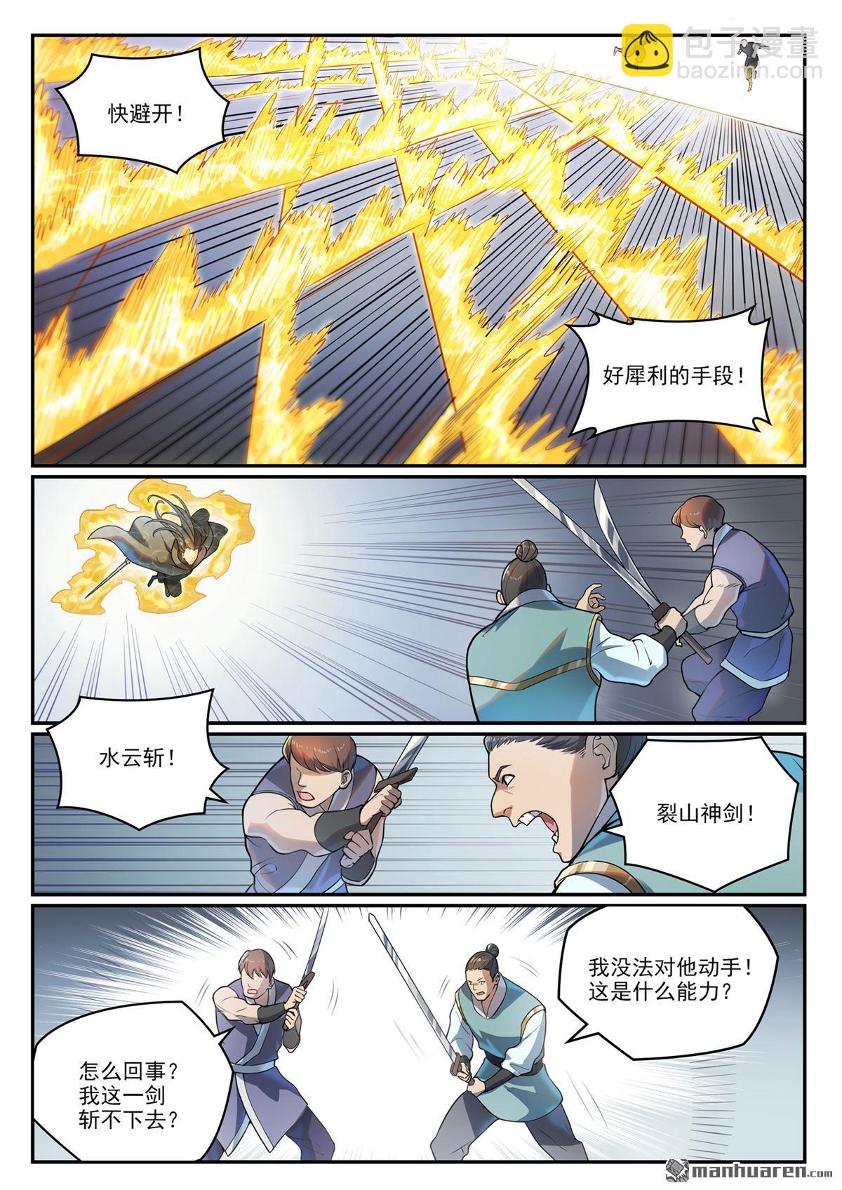 🍵百炼成神 第1091回 圣人山中 第7页