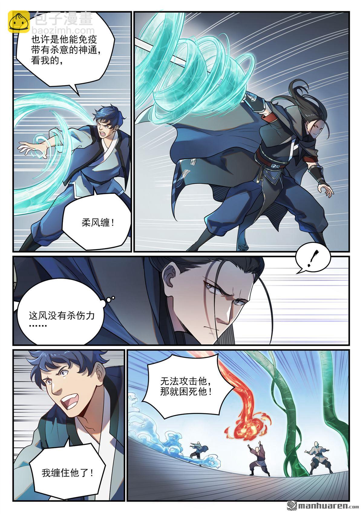 🍵百炼成神 第1091回 圣人山中 第8页