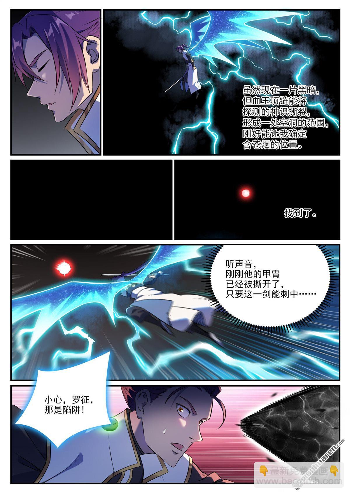 🍵百炼成神 第1093回 难逃死结 第11页