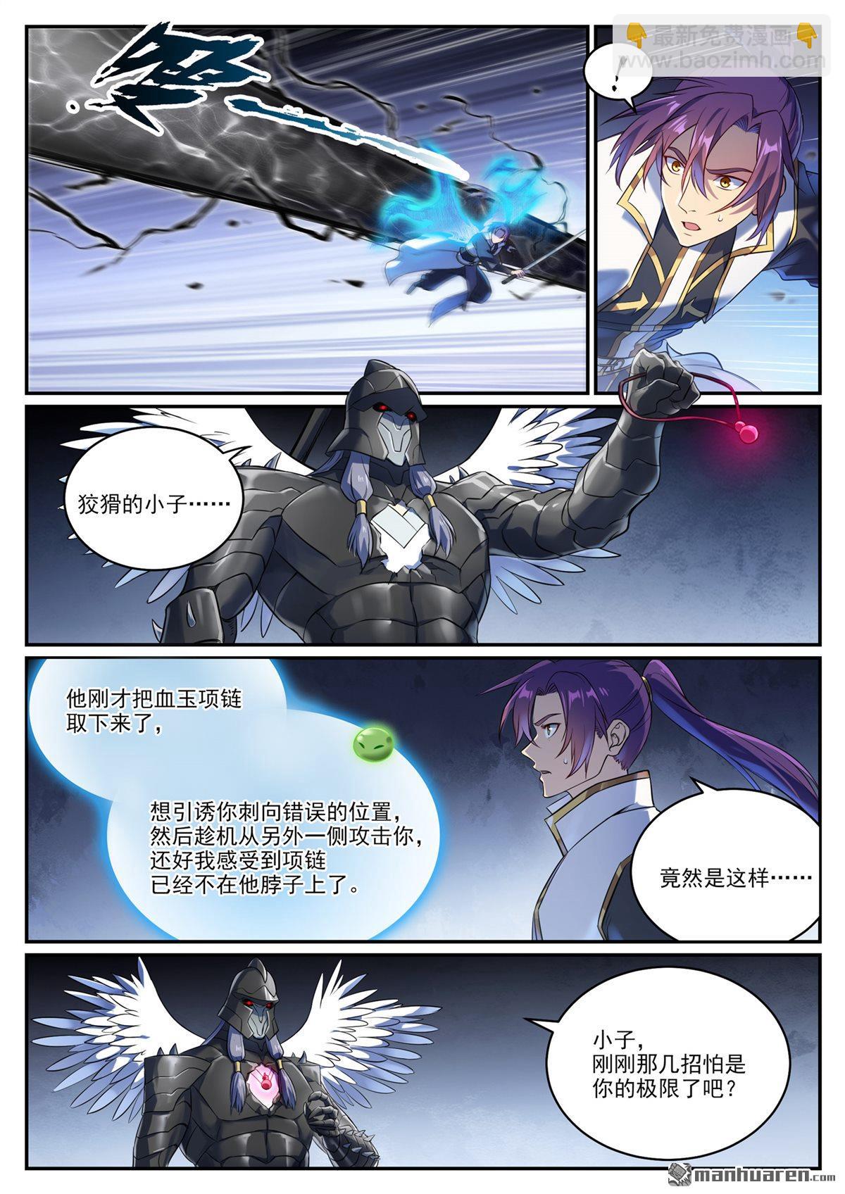 🍵百炼成神 第1093回 难逃死结 第12页