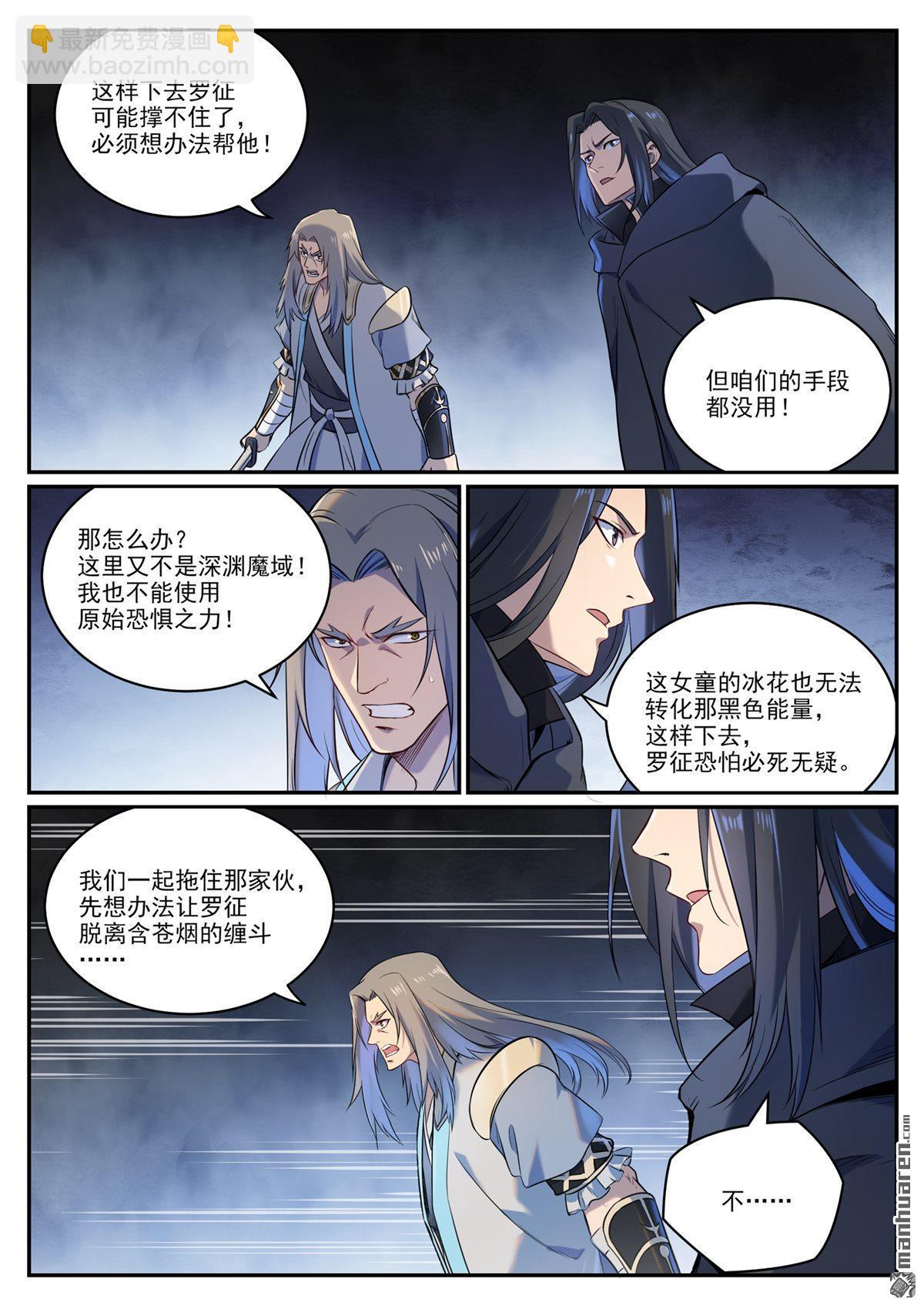 🍵百炼成神 第1093回 难逃死结 第14页
