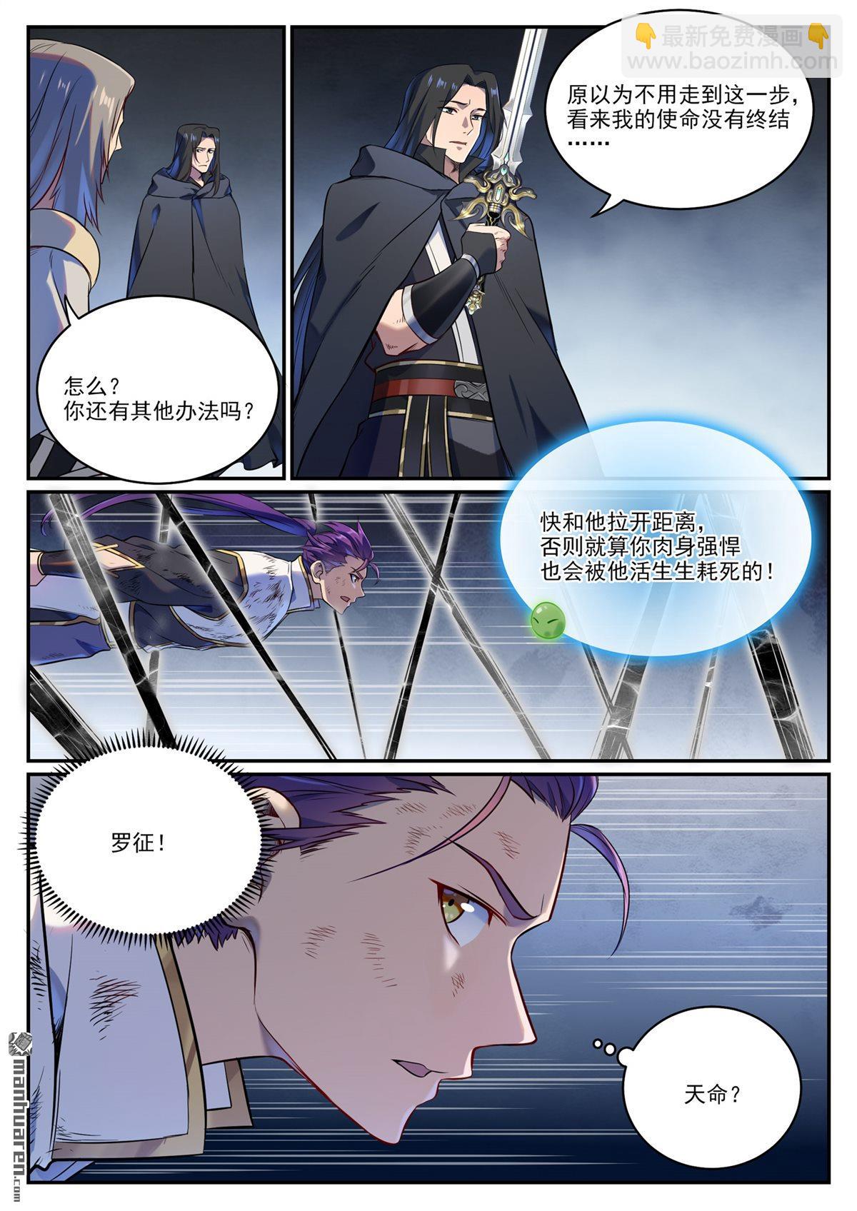 🍵百炼成神 第1093回 难逃死结 第15页