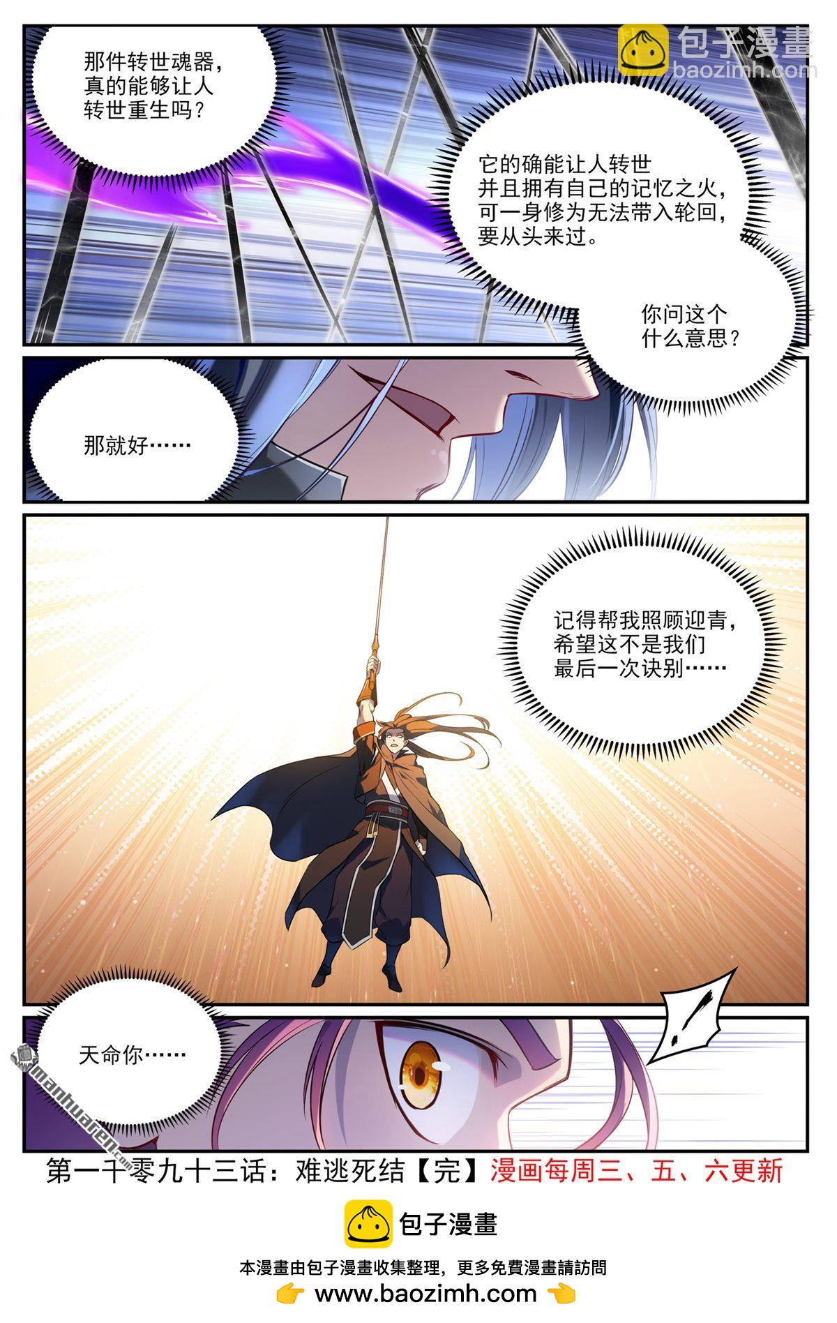 🍵百炼成神 第1093回 难逃死结 第16页